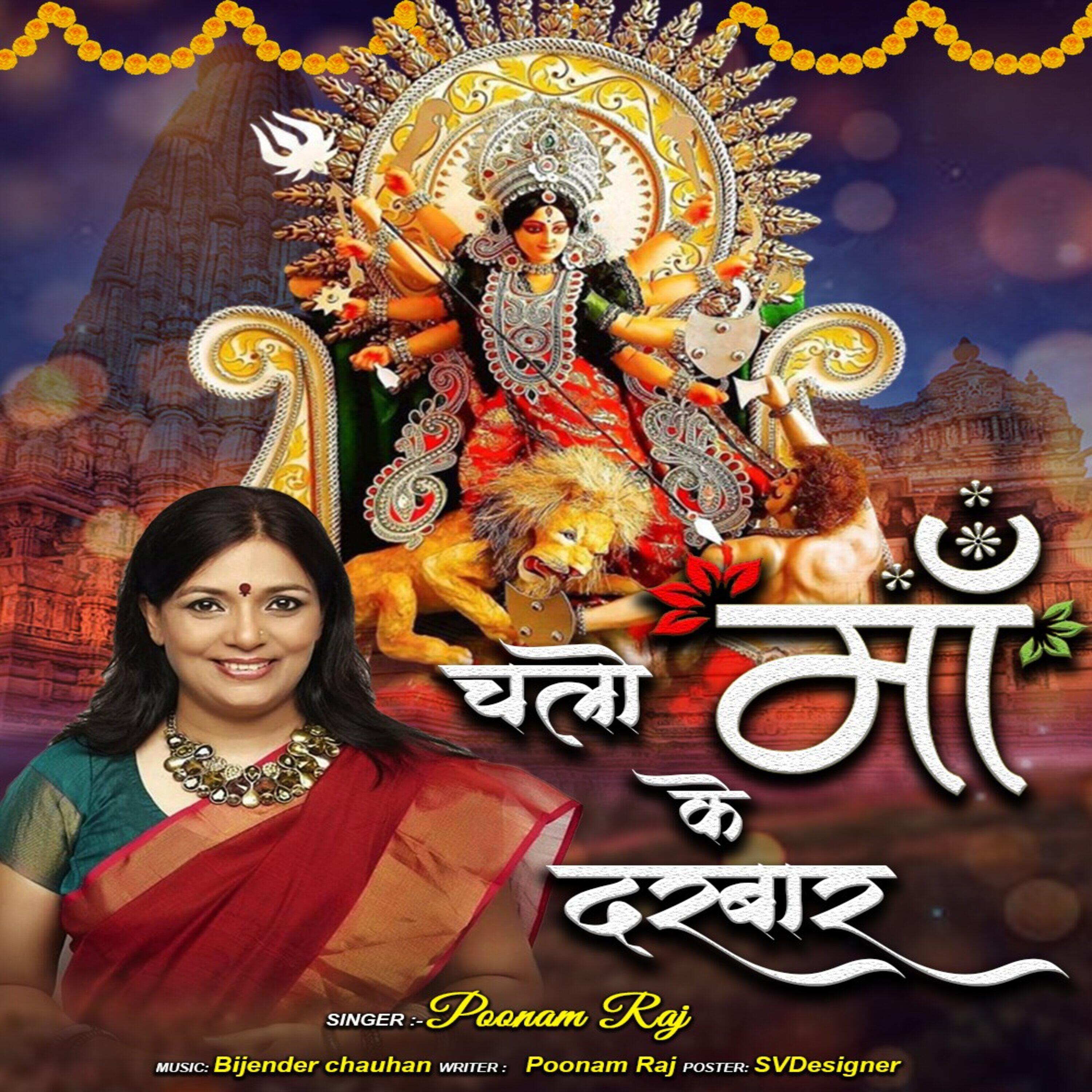 Релиз Chalo Maa Ke Darbar