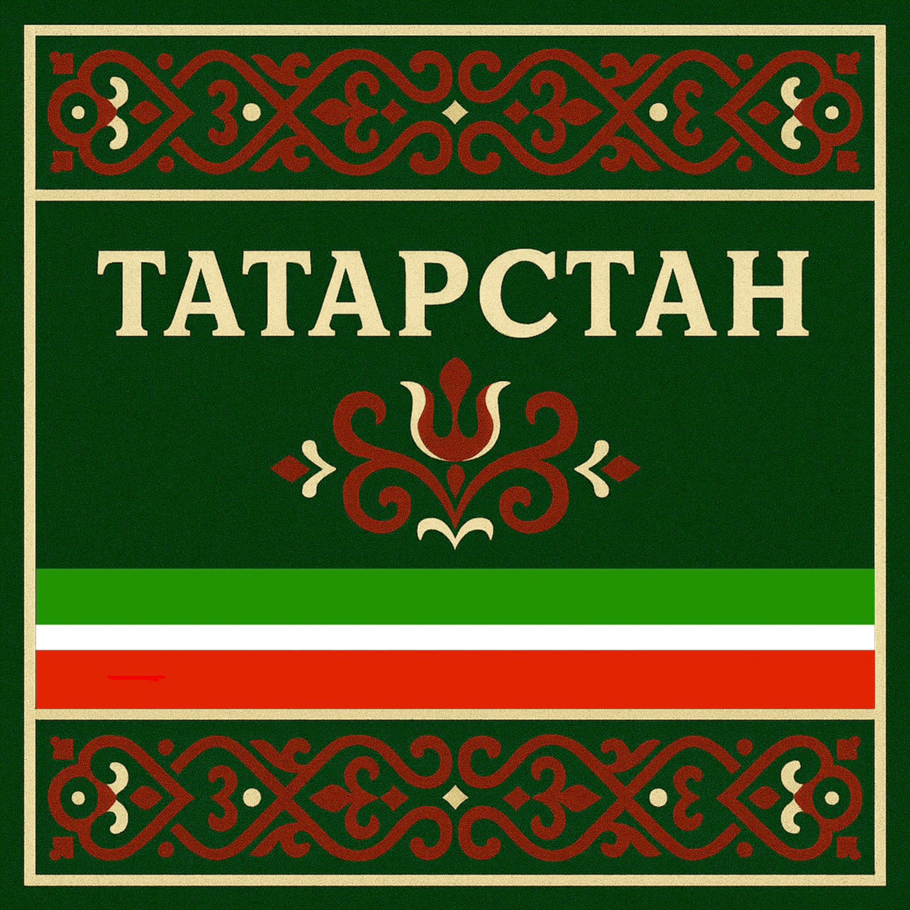 Релиз Татарстан