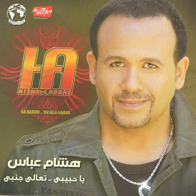 Релиз Ya Habiby..Tala Gamby