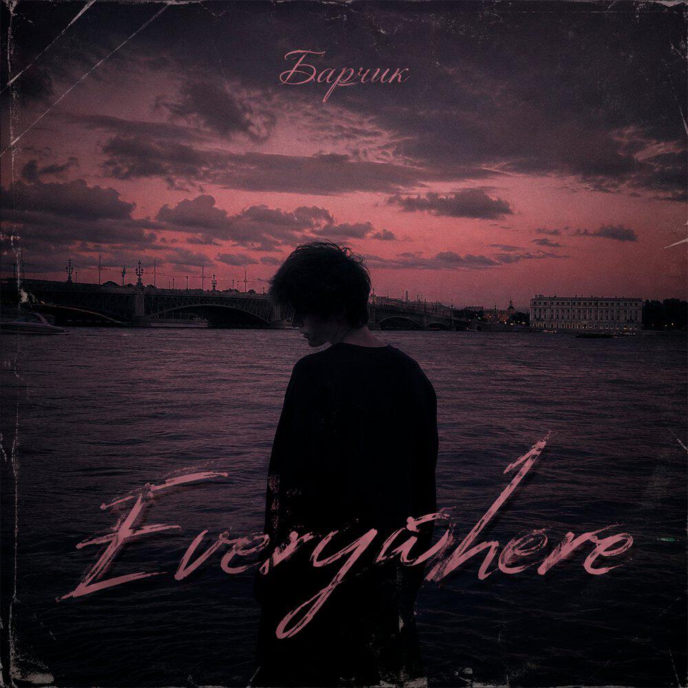 Релиз Everywhere