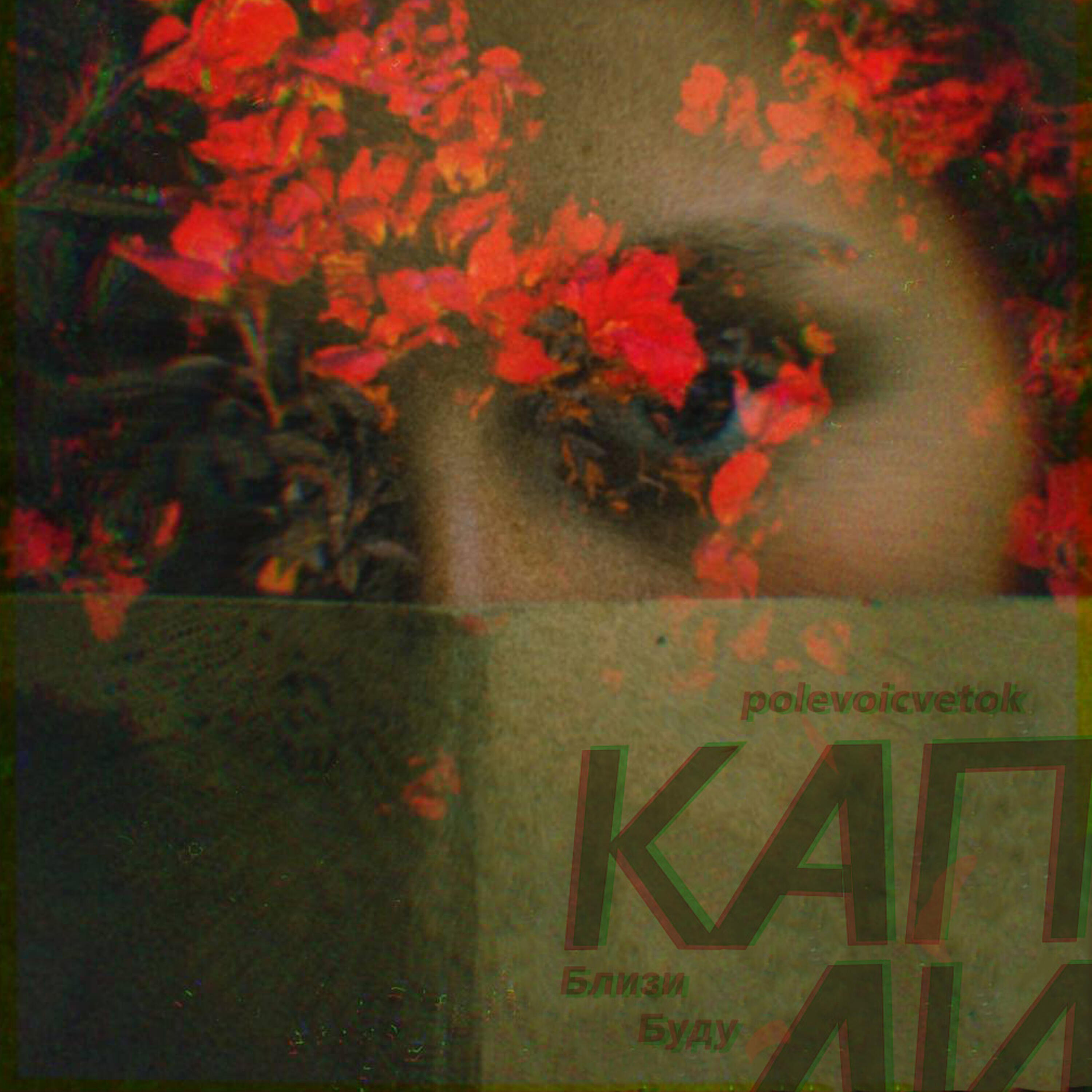 Релиз капли