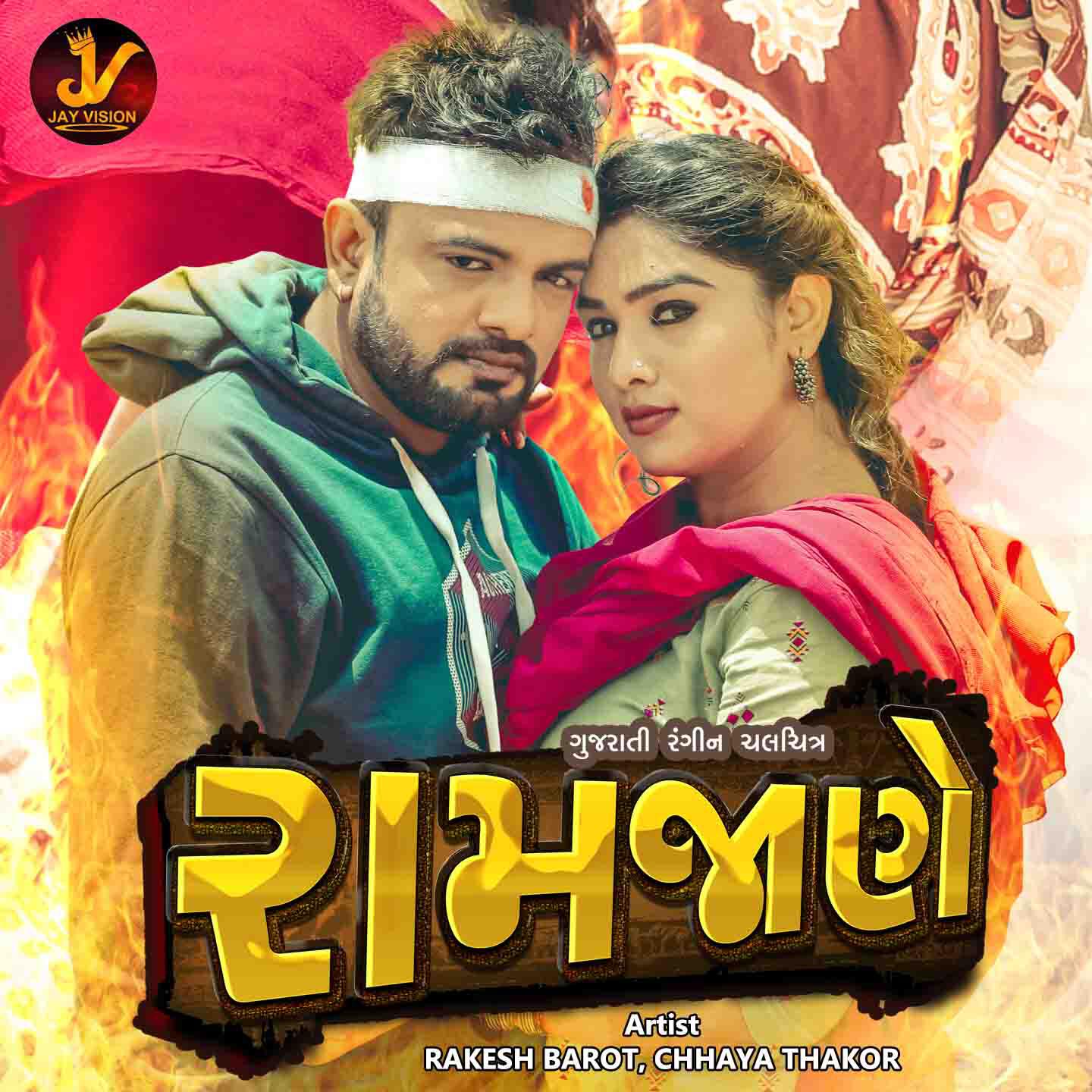 Релиз Ramjaane