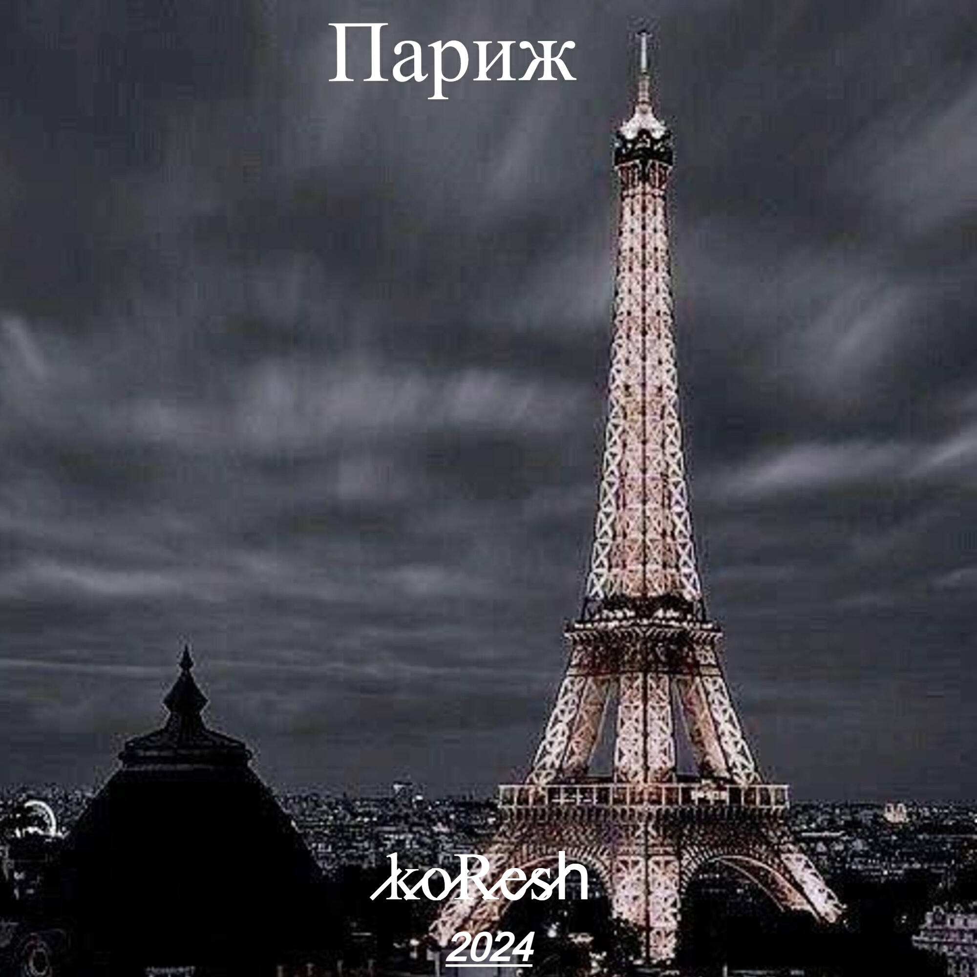 Постер альбома 2008