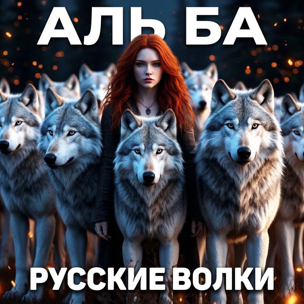 Аль Ба