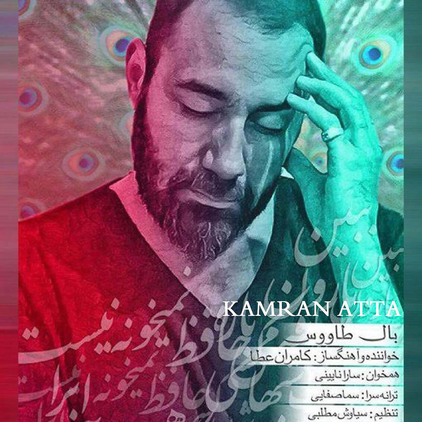 Релиз بال طاووس