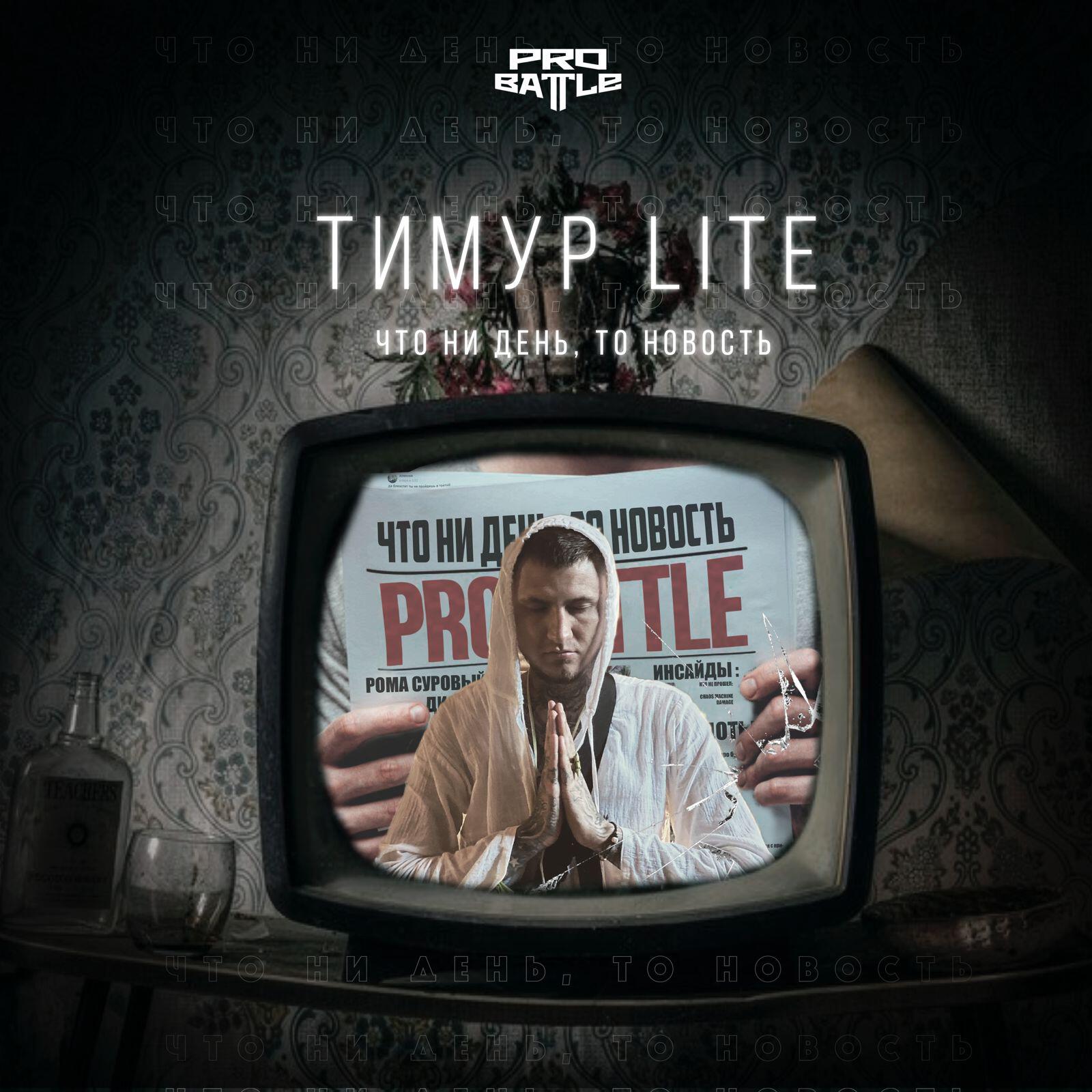 Релиз Что ни день, то новость