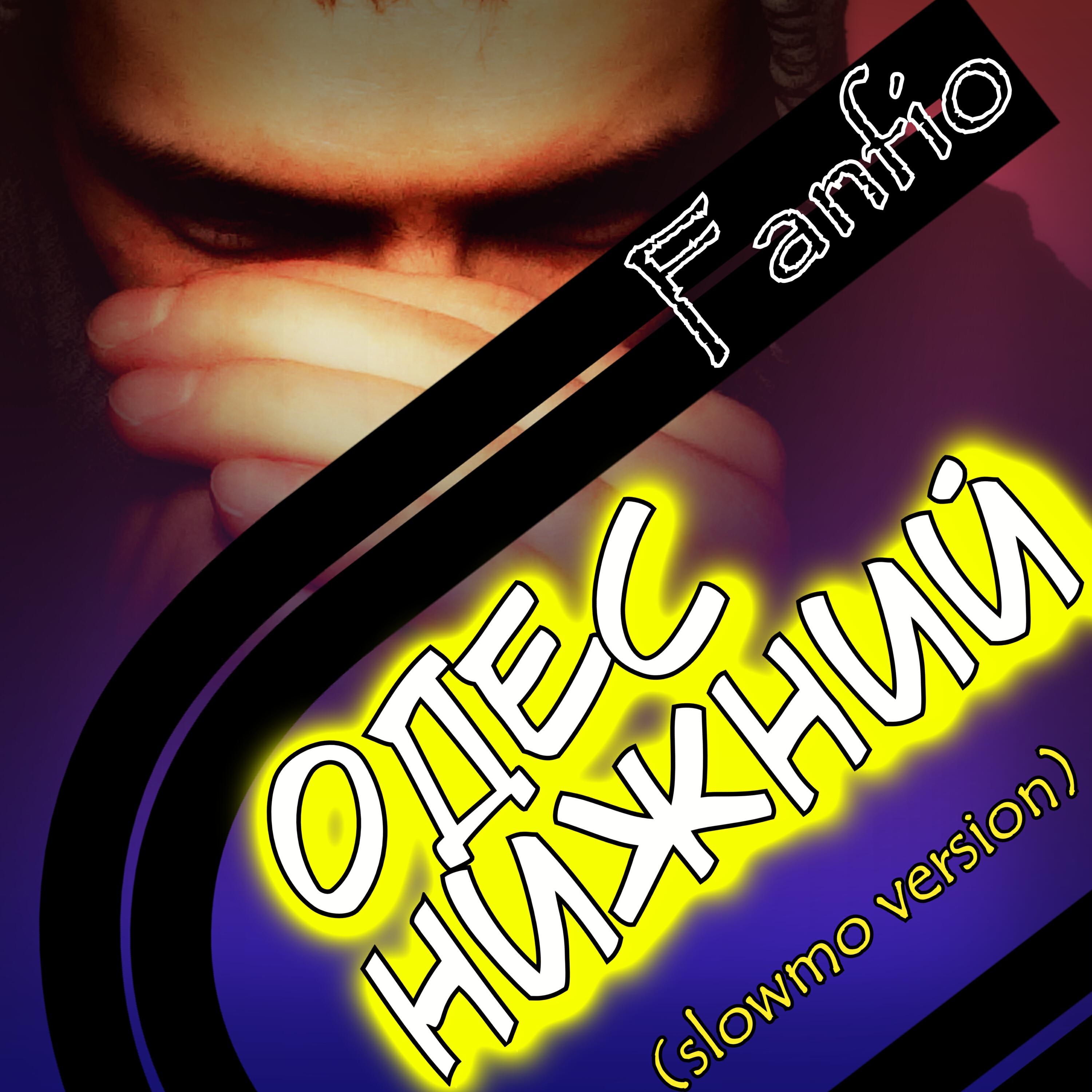 Постер альбома Одес Нижний