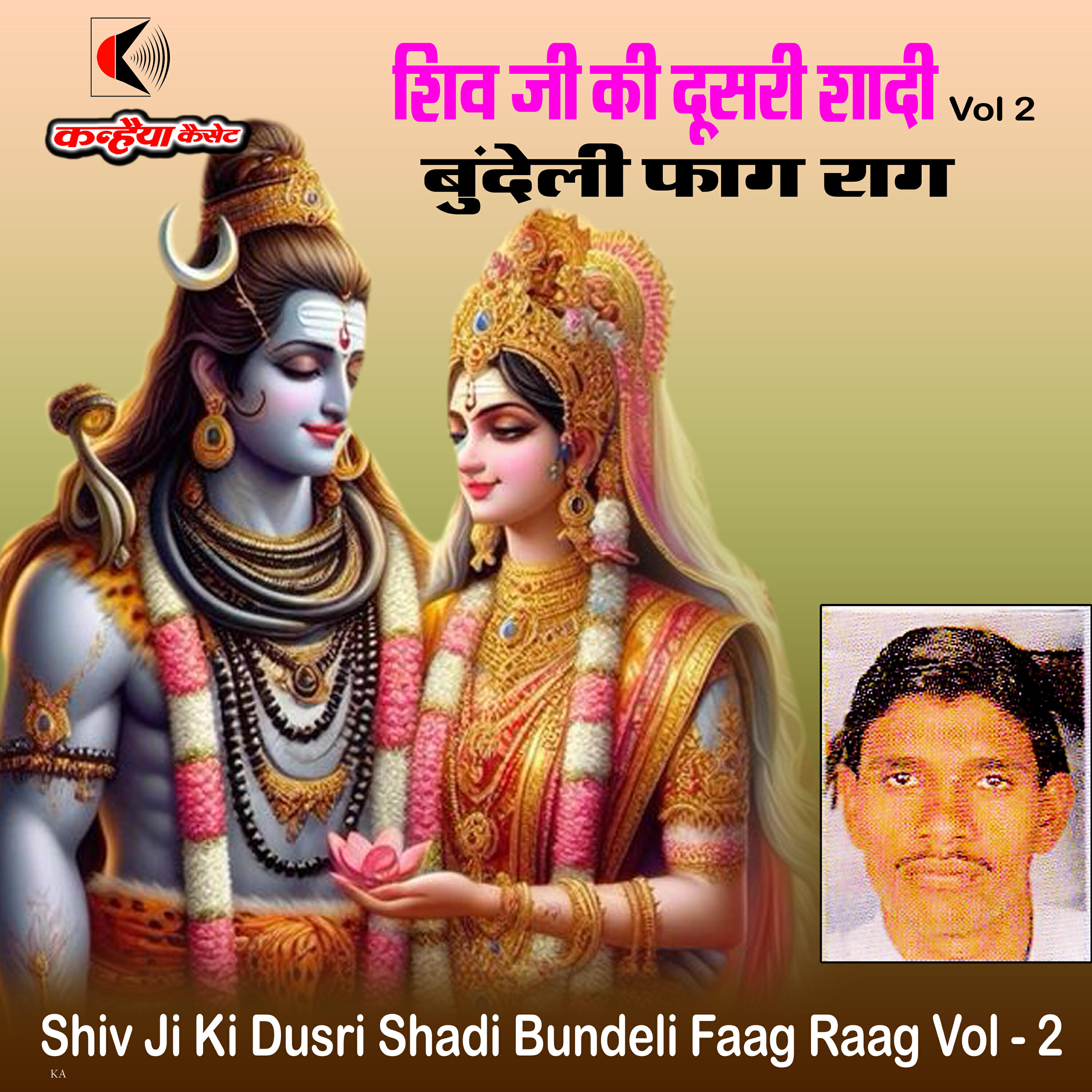 Релиз Shiv Ji Ki Dusri Shadi Bundeli Faag Raag Vol - 2