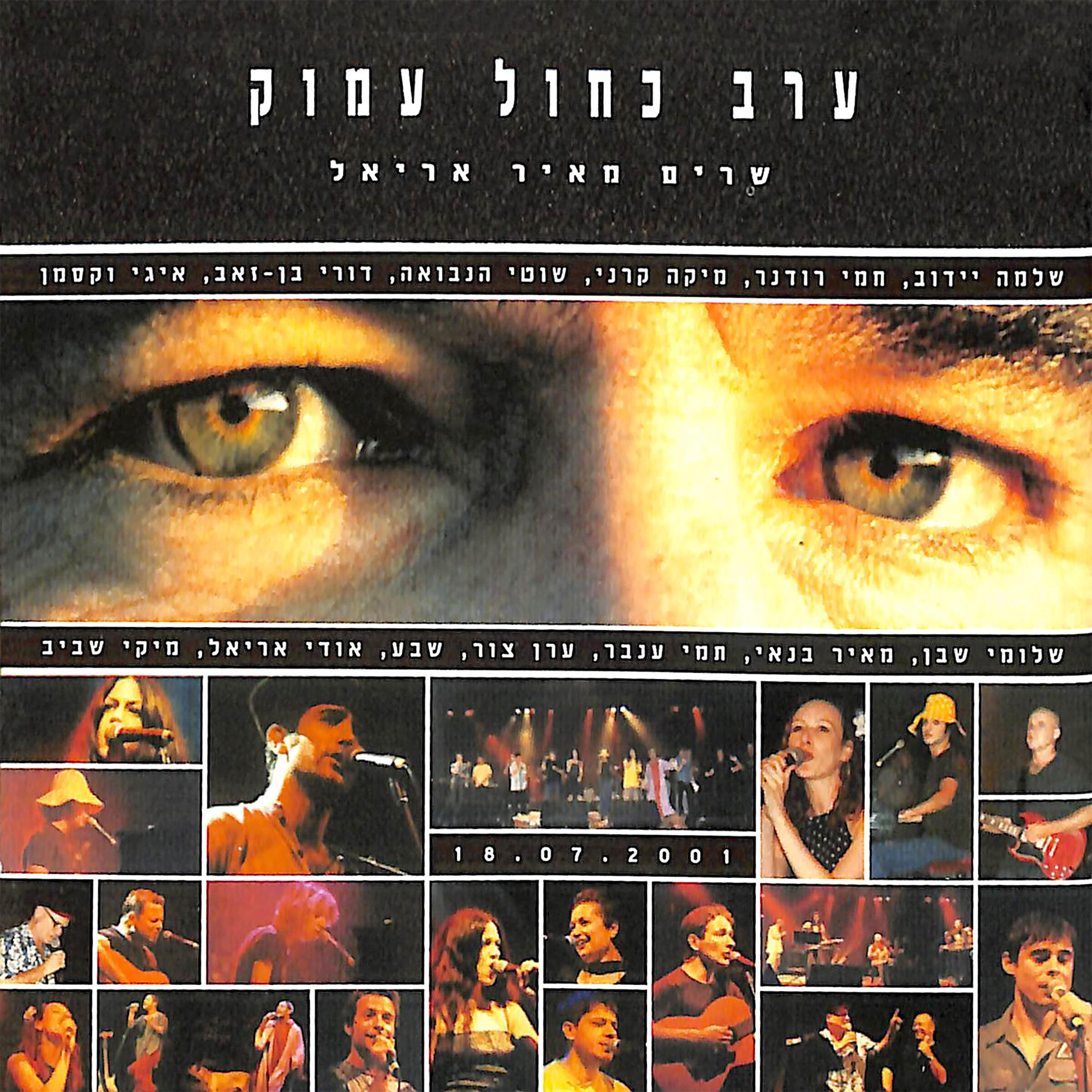 Релиз ערב כחול עמוק - שרים מאיר אריאל