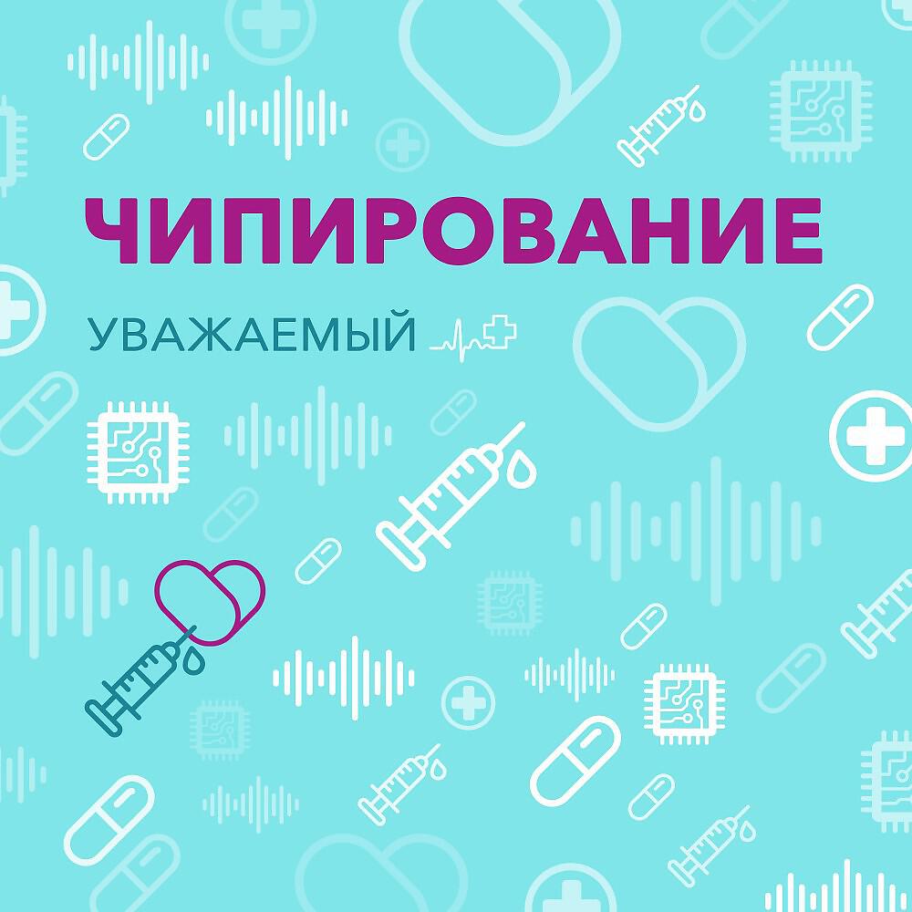 Релиз Чипирование