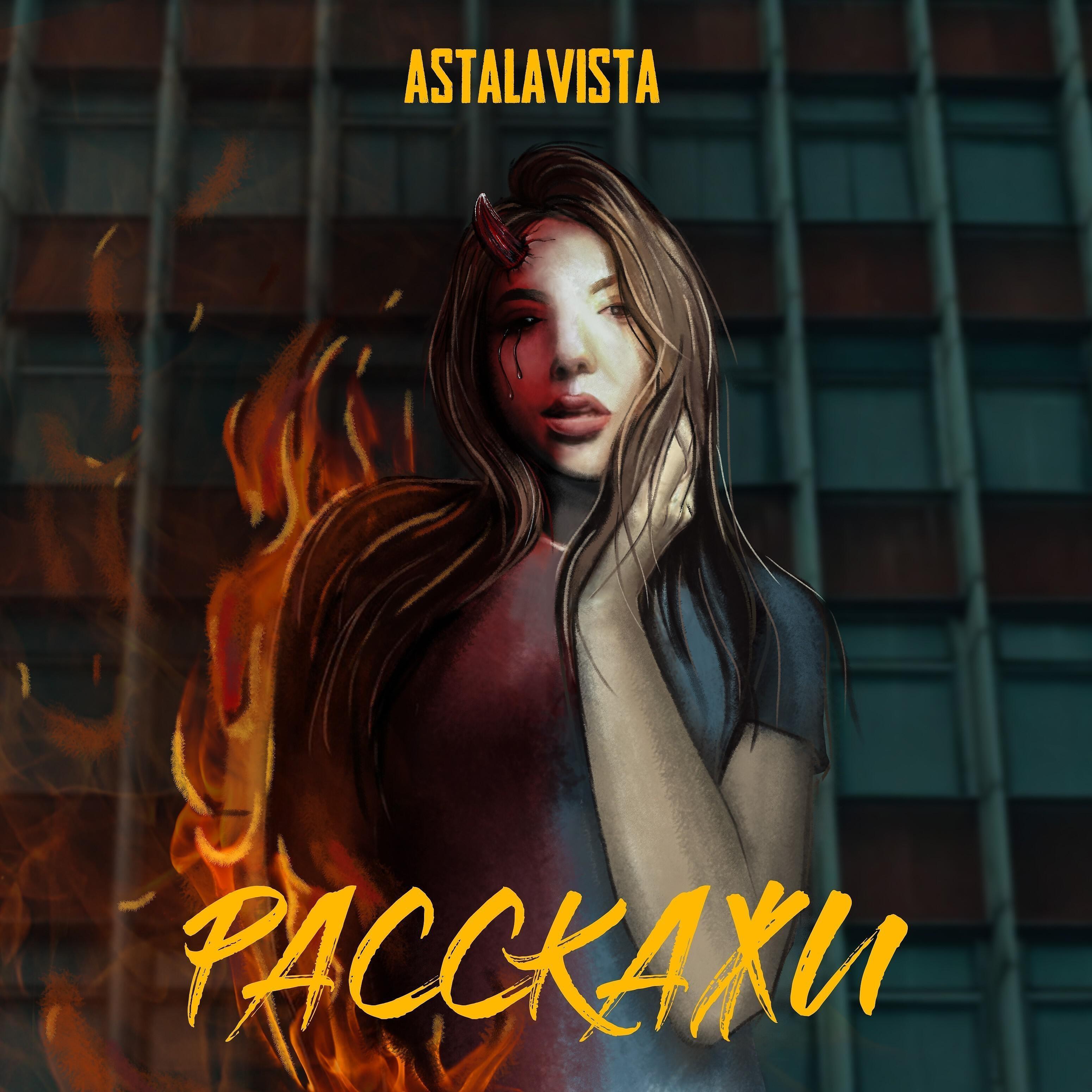 Релиз Расскажи