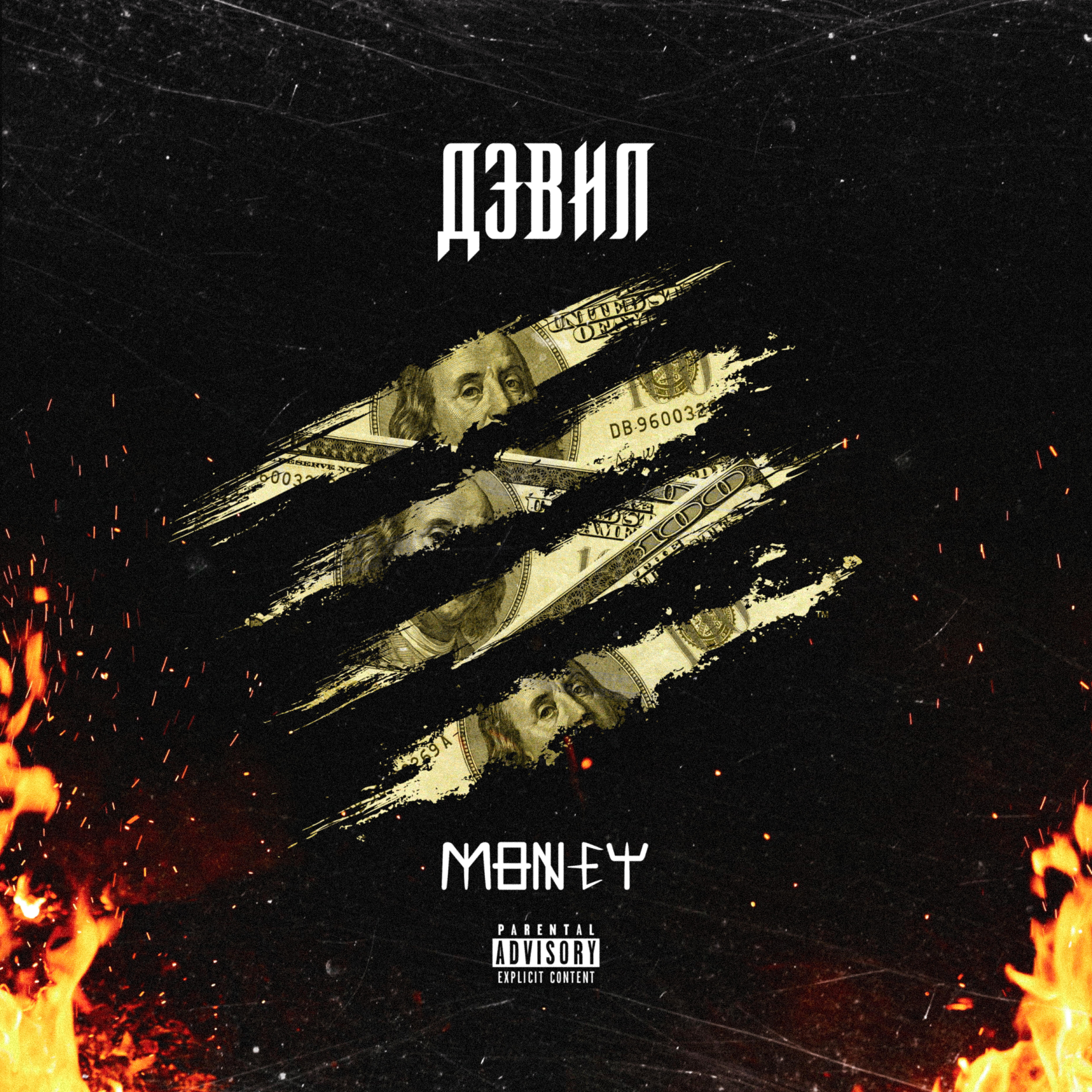 Релиз Money