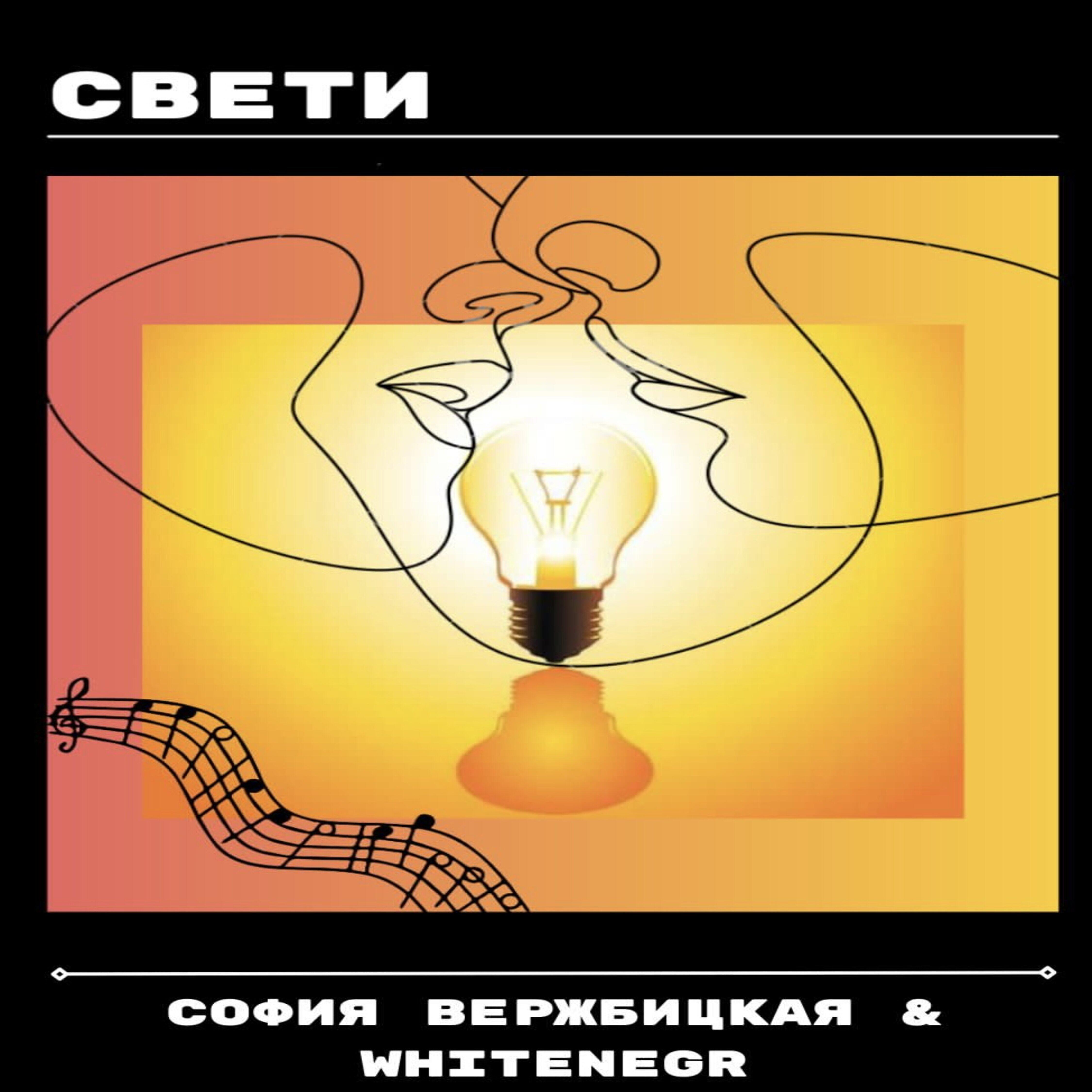 Релиз Свети