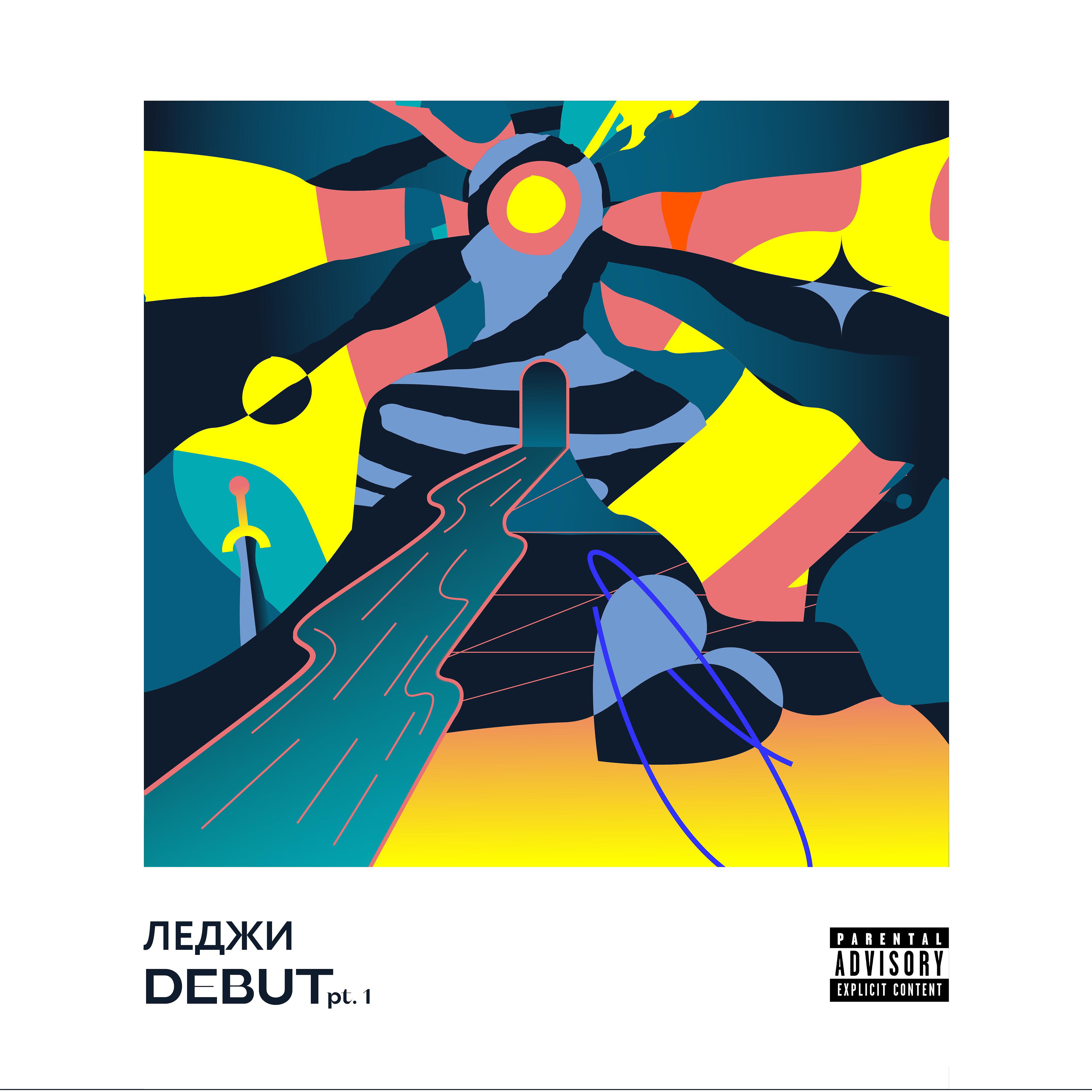 Релиз DeBuT, Pt. 1