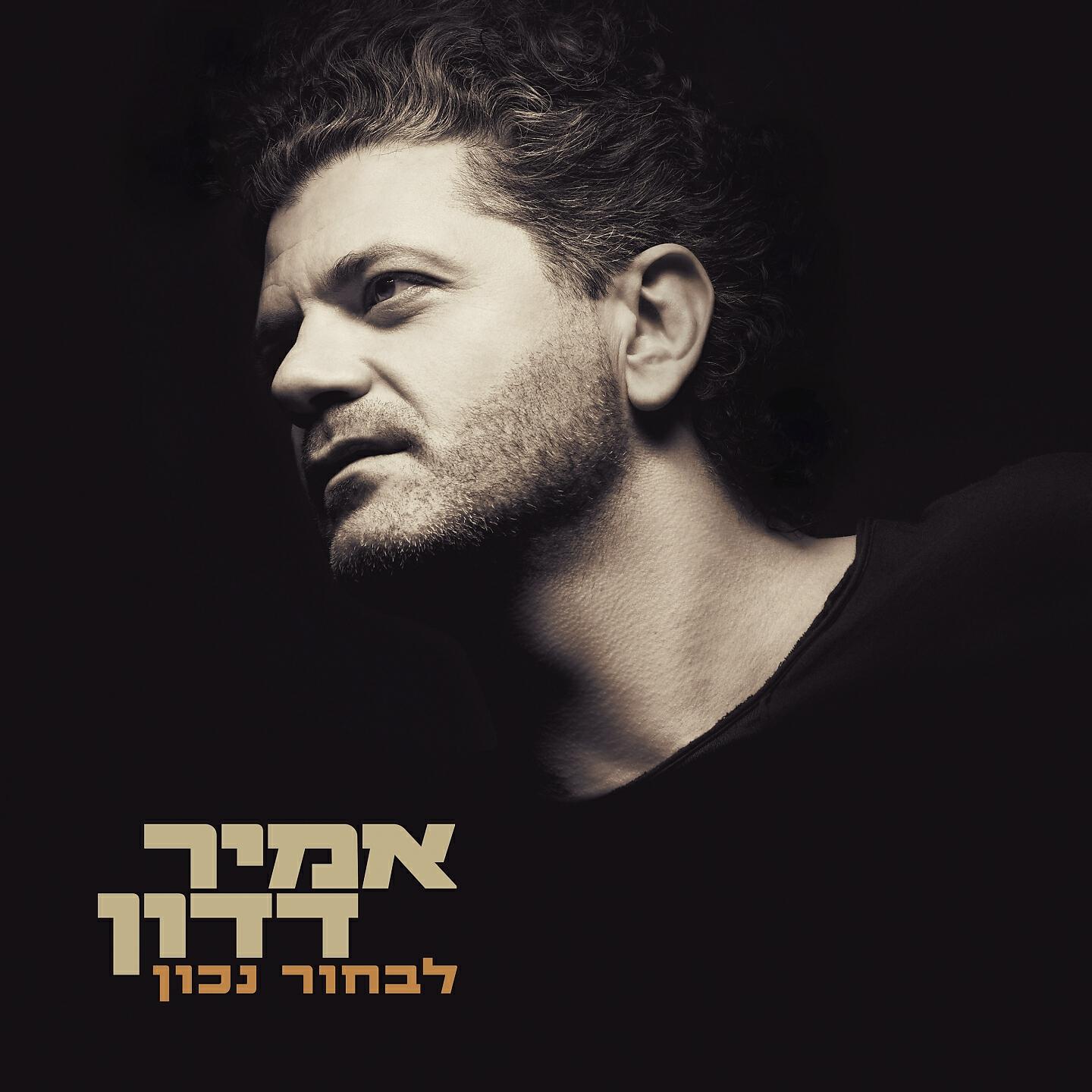 Релиз לבחור נכון
