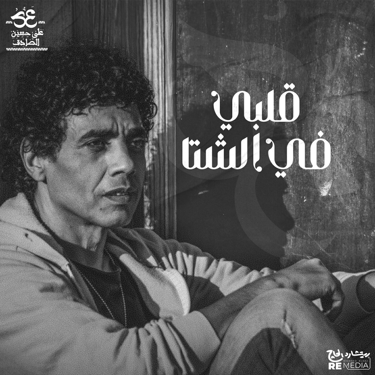 Релиз قلبي في الشتا