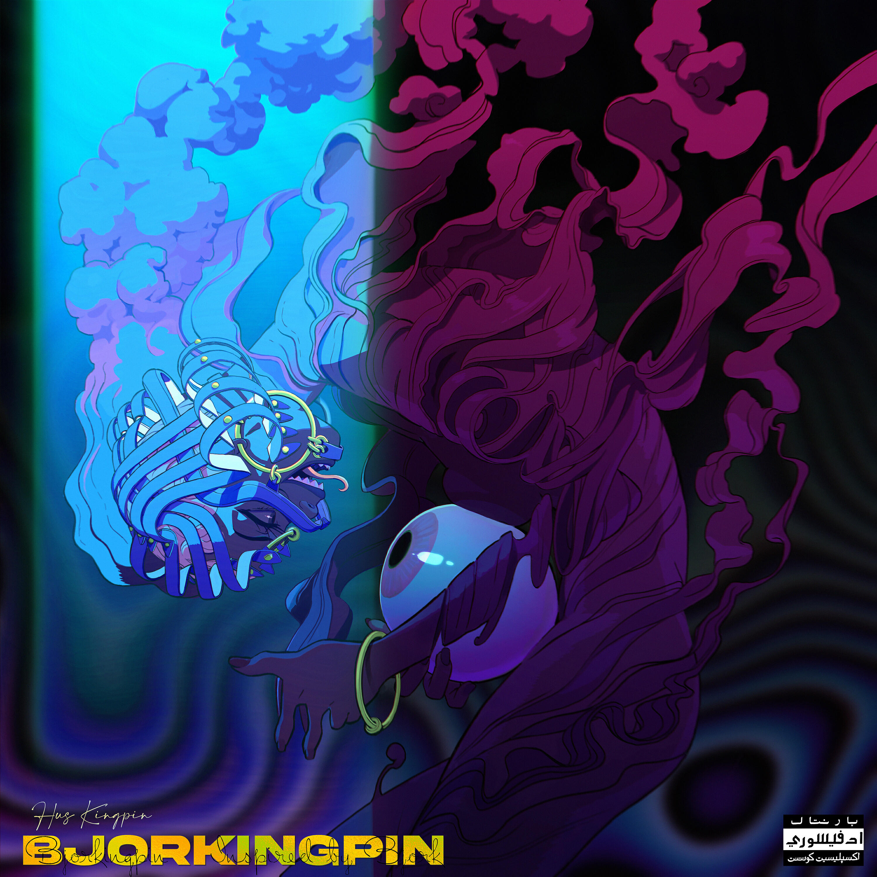 Релиз Bjorkingpin