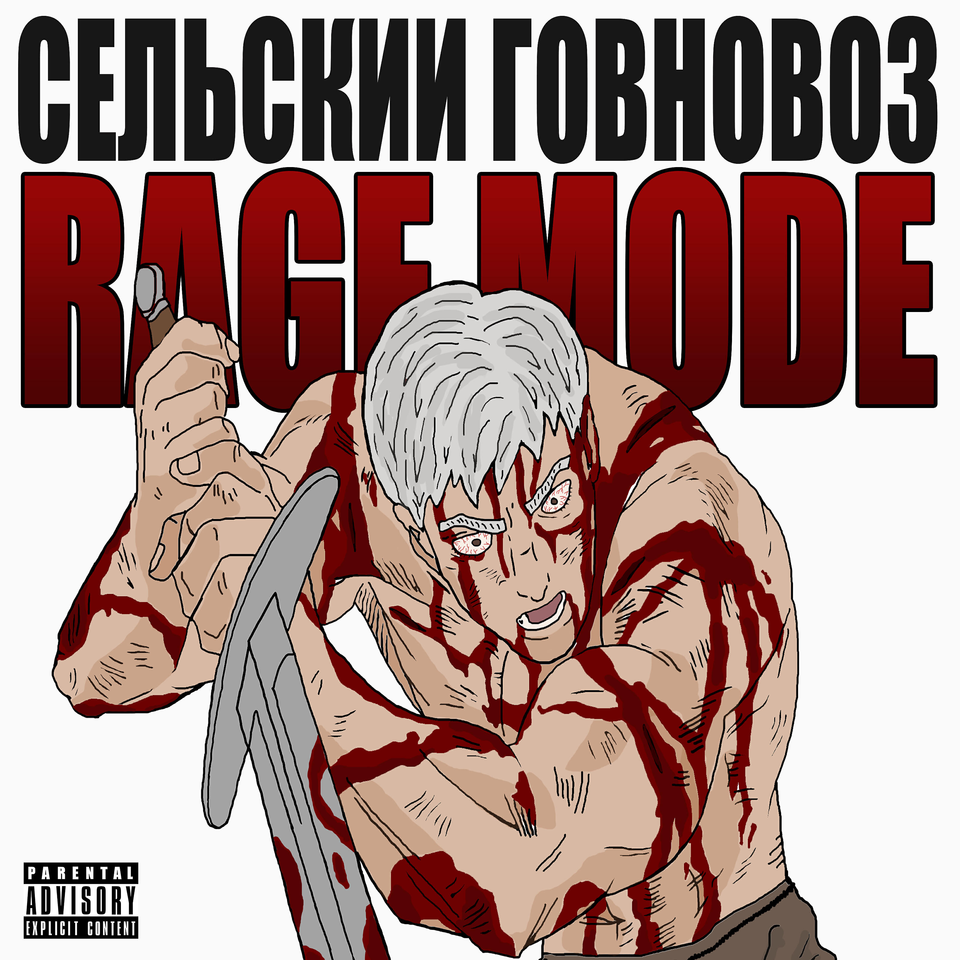 Релиз Rage Mode