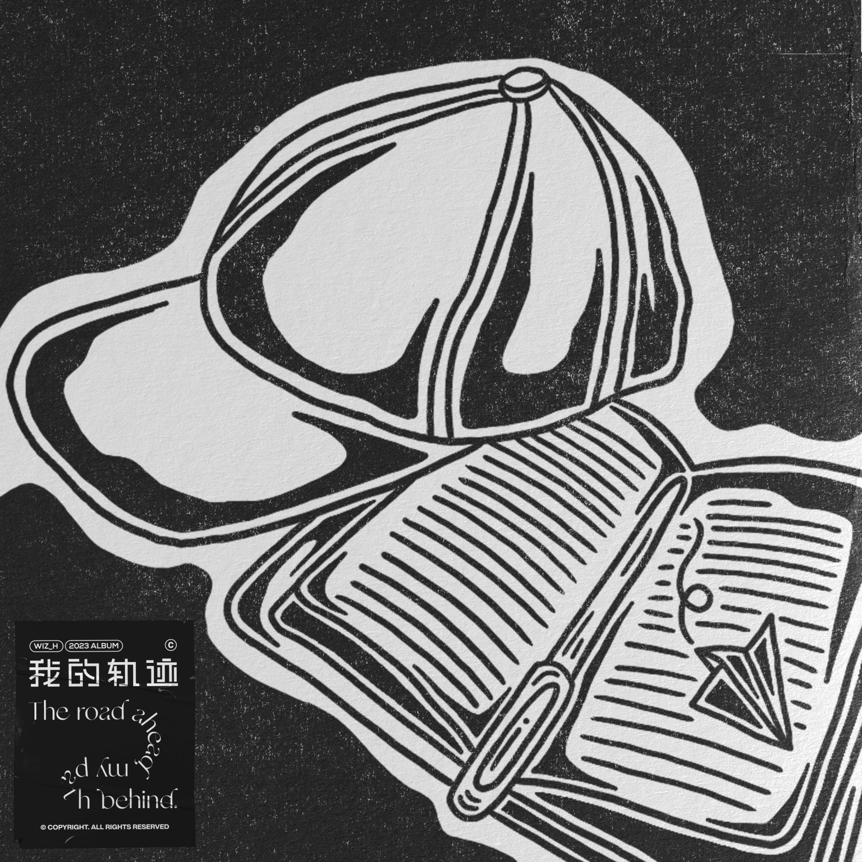 Релиз 我的轨迹