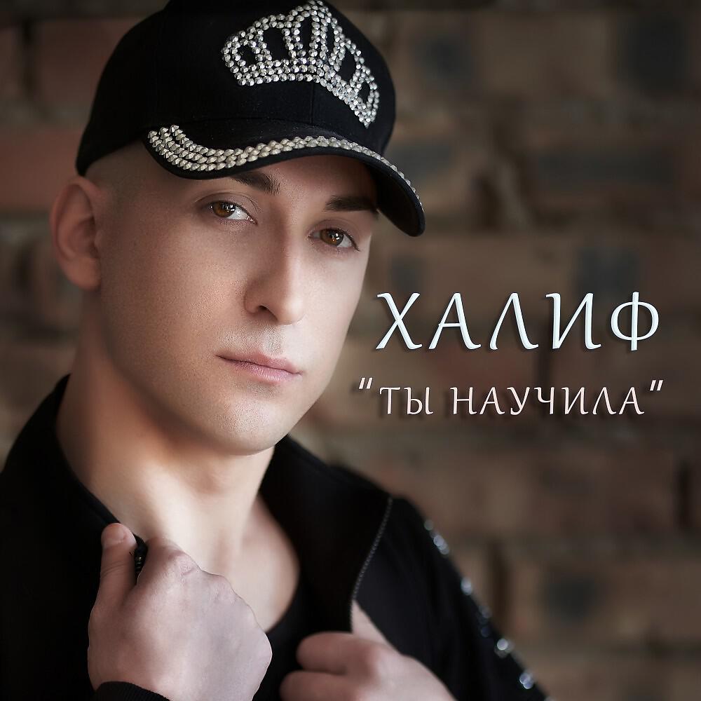 Релиз Ты Научила
