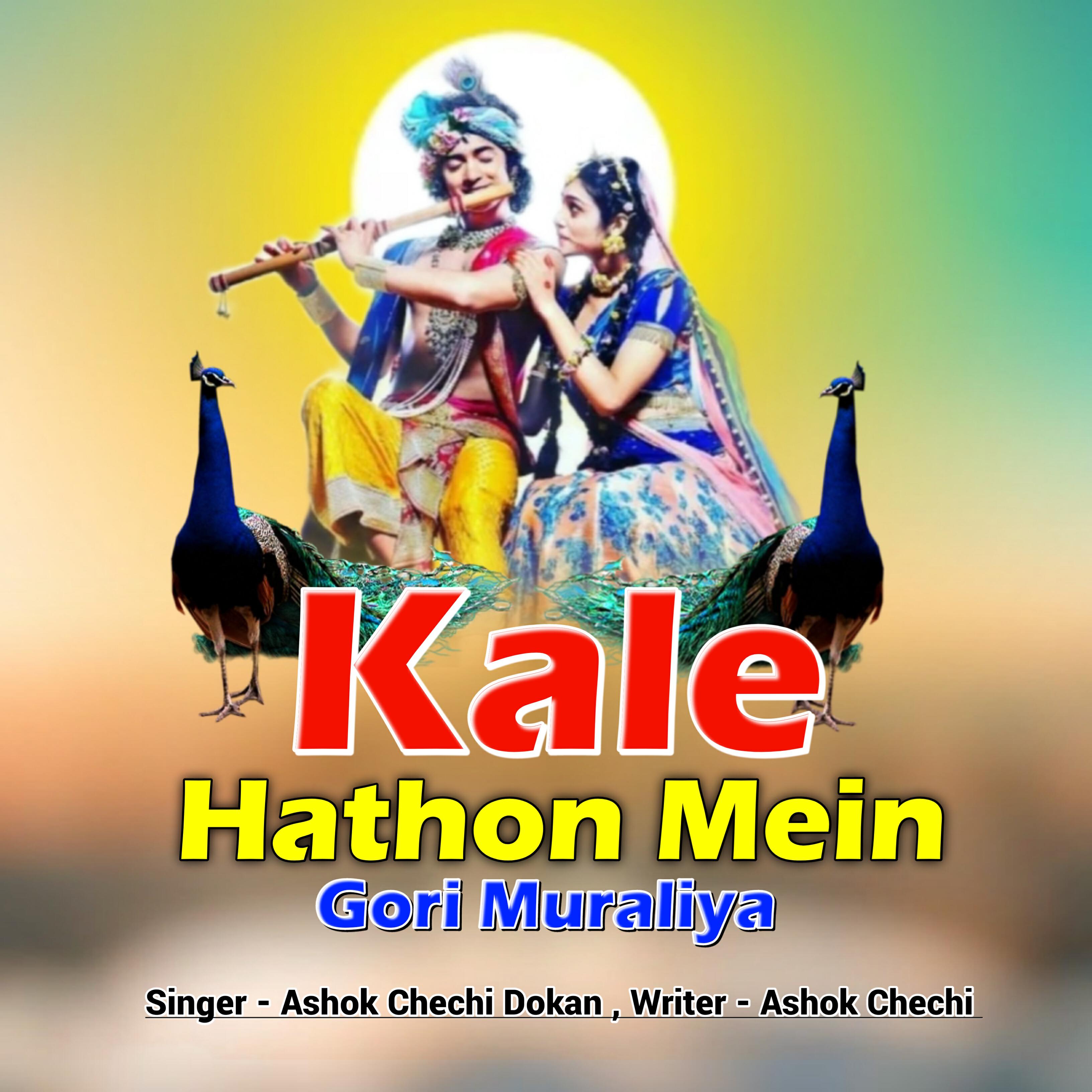 Релиз Kale Hathon Mein Gori Muraliya
