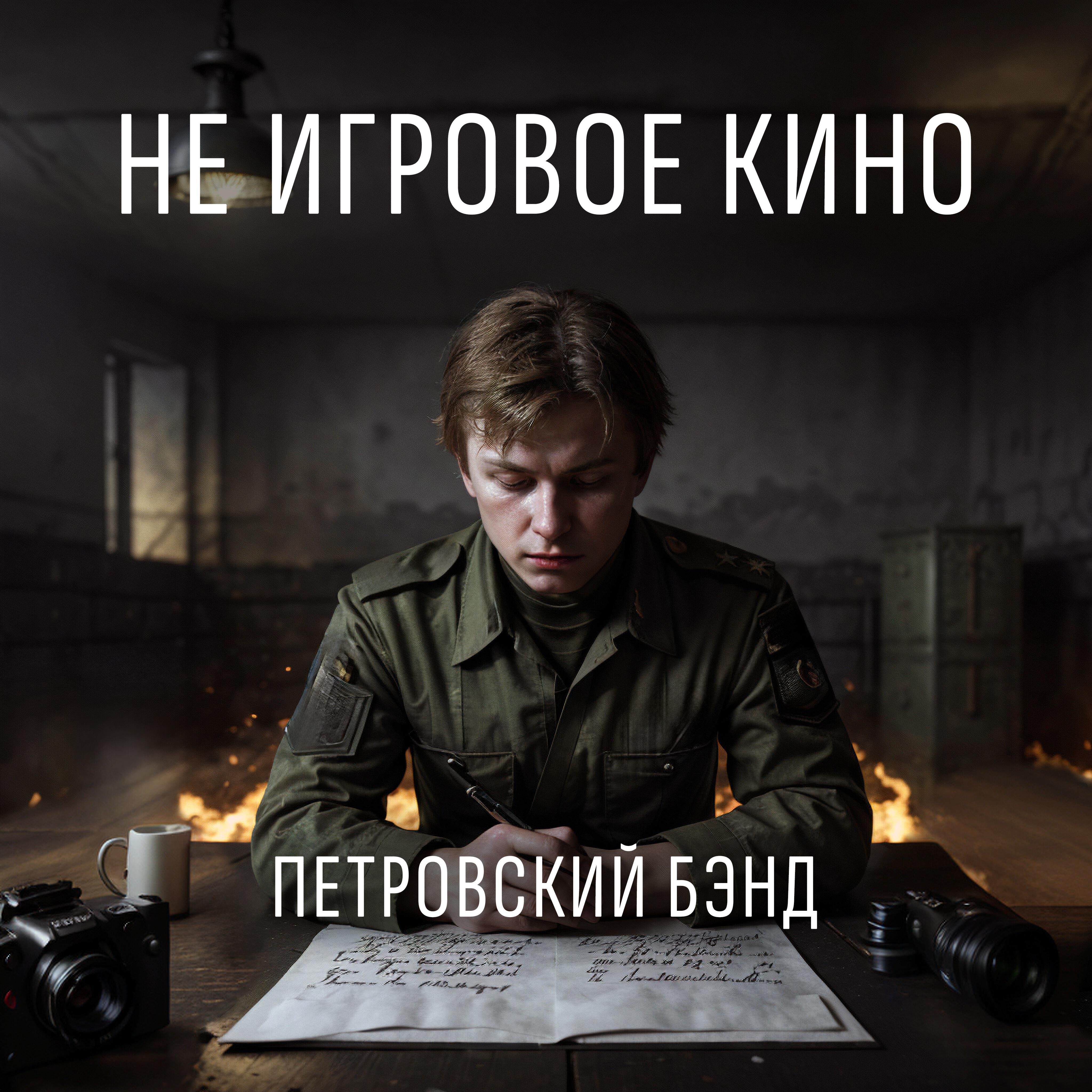 Релиз Не игровое кино