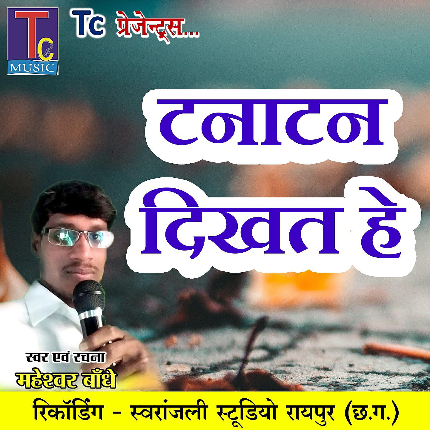 Maheshwar Bandhe