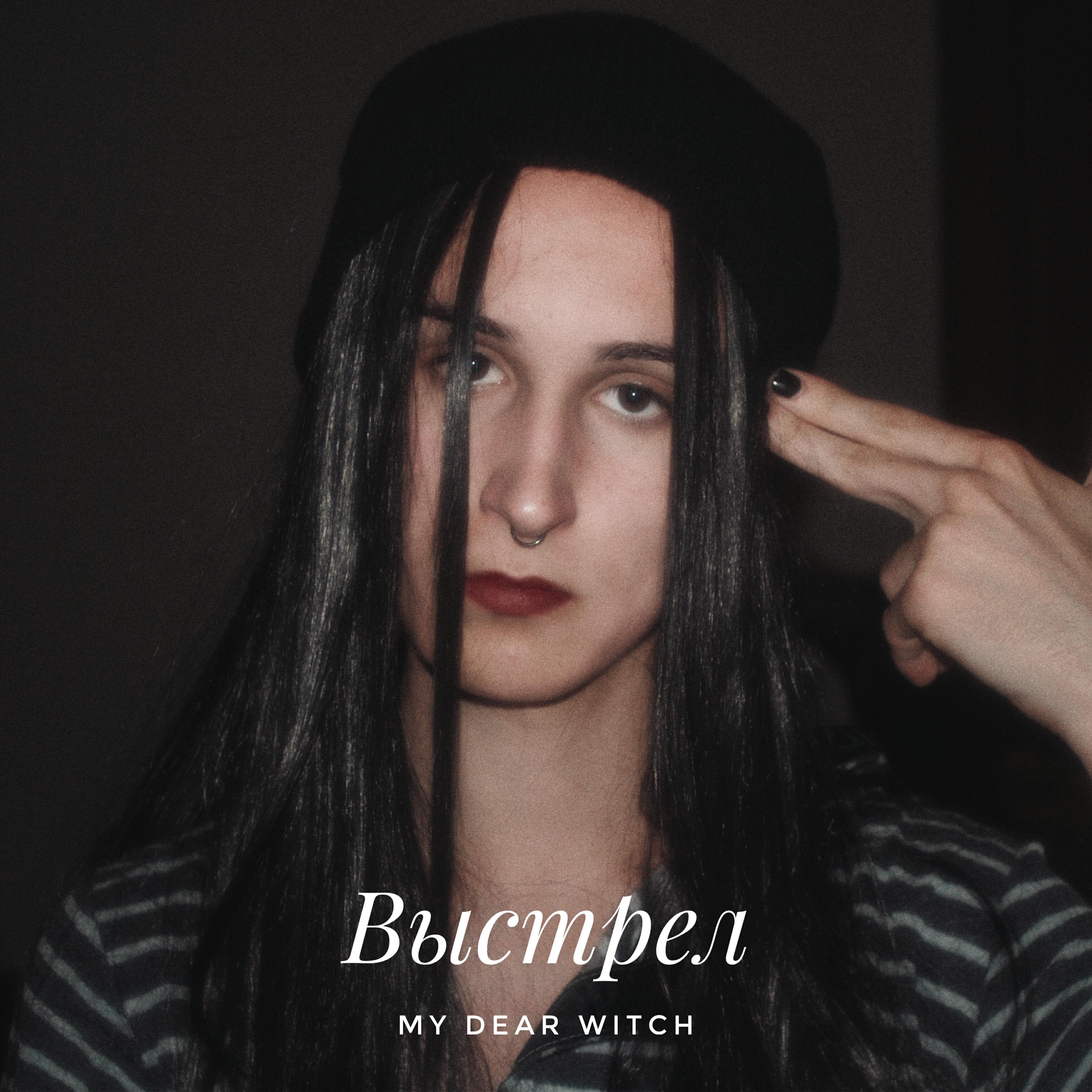Релиз Выстрел