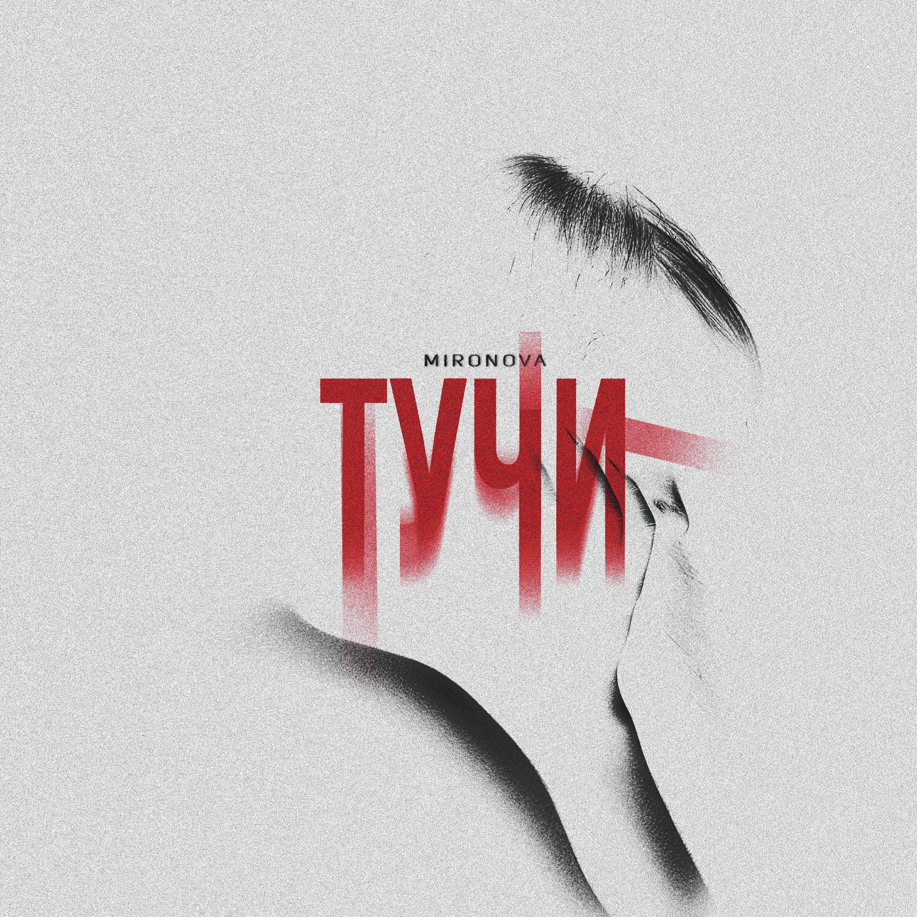 Постер альбома Тучи