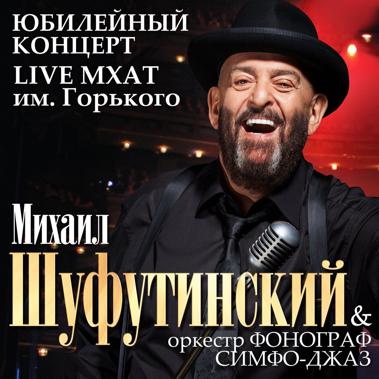 Релиз Концерт в МХАТ им. Горького, 2009