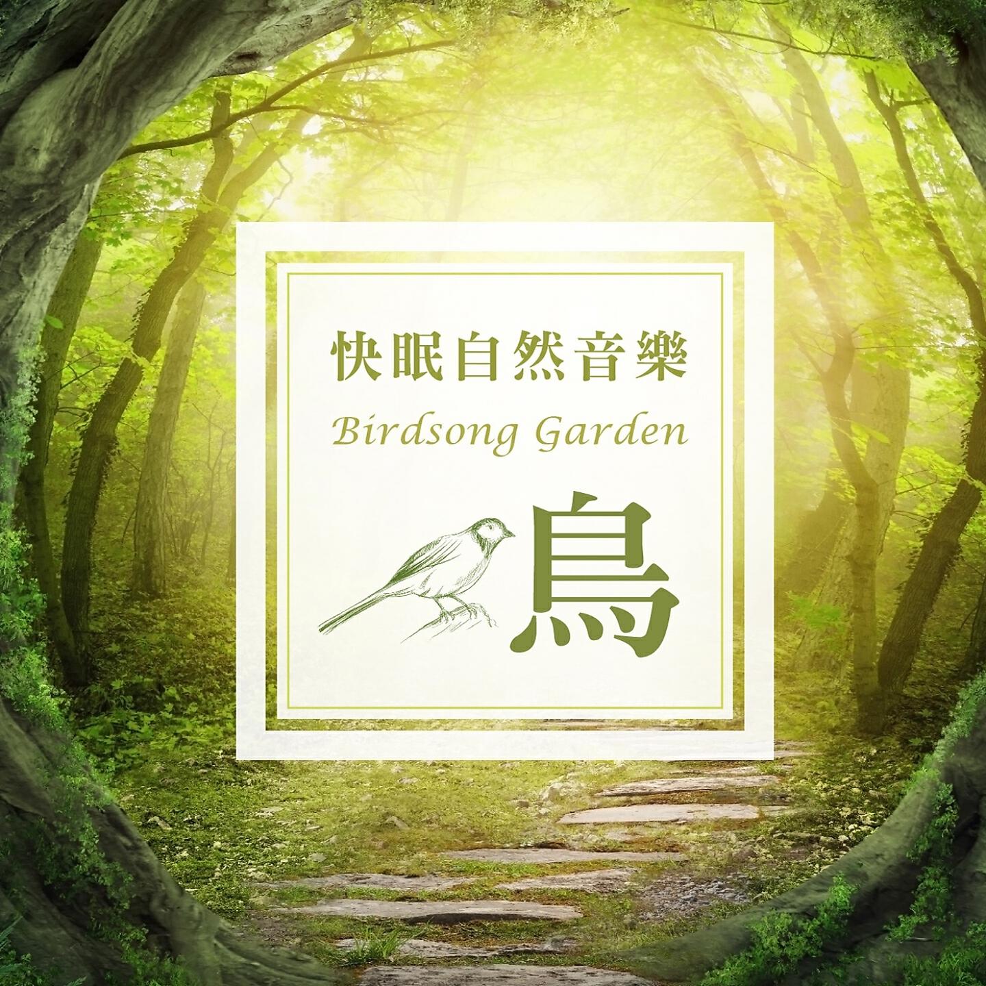 Релиз Birdsong Garden