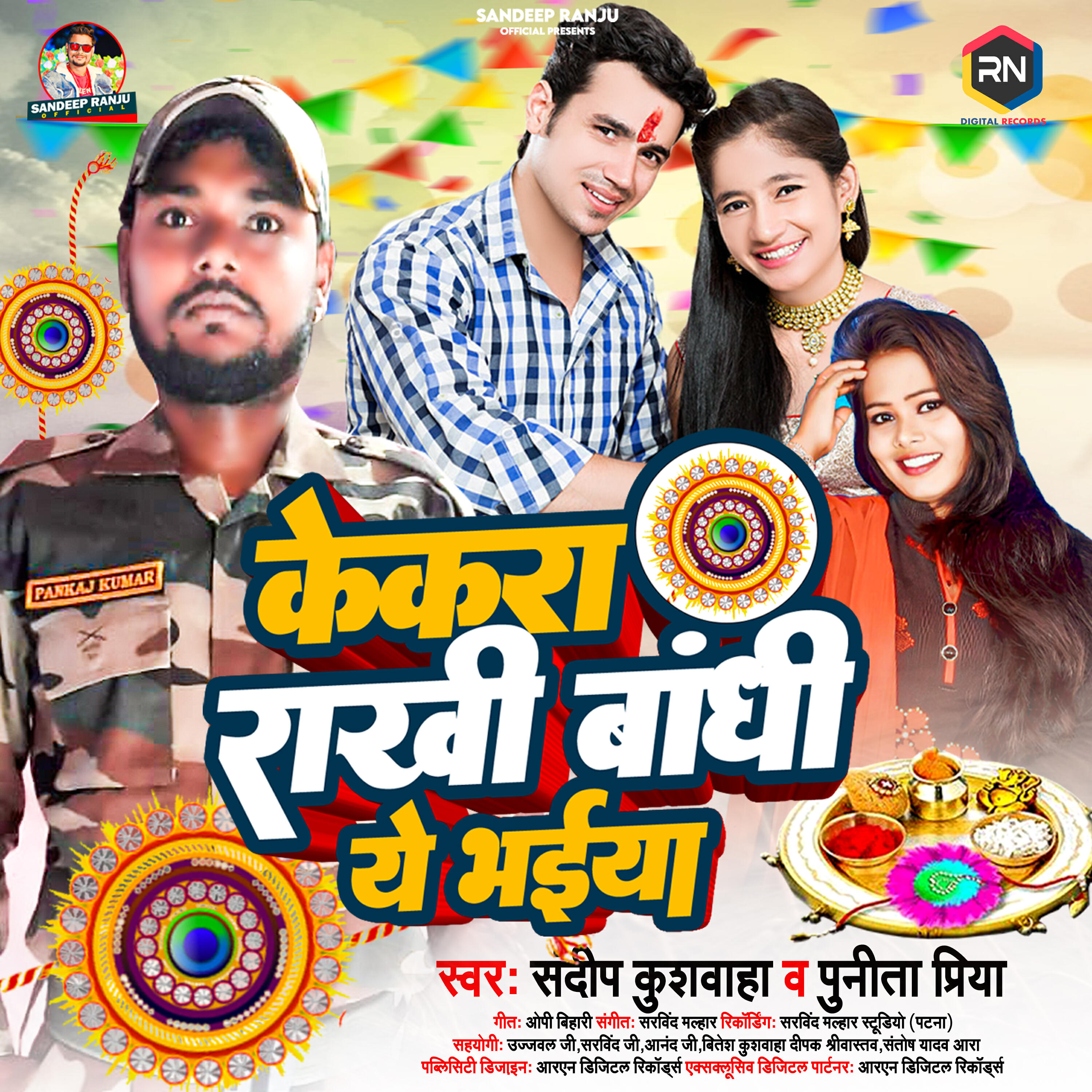 Релиз Kekra Rakhi Bandhi Ae Bhaiya