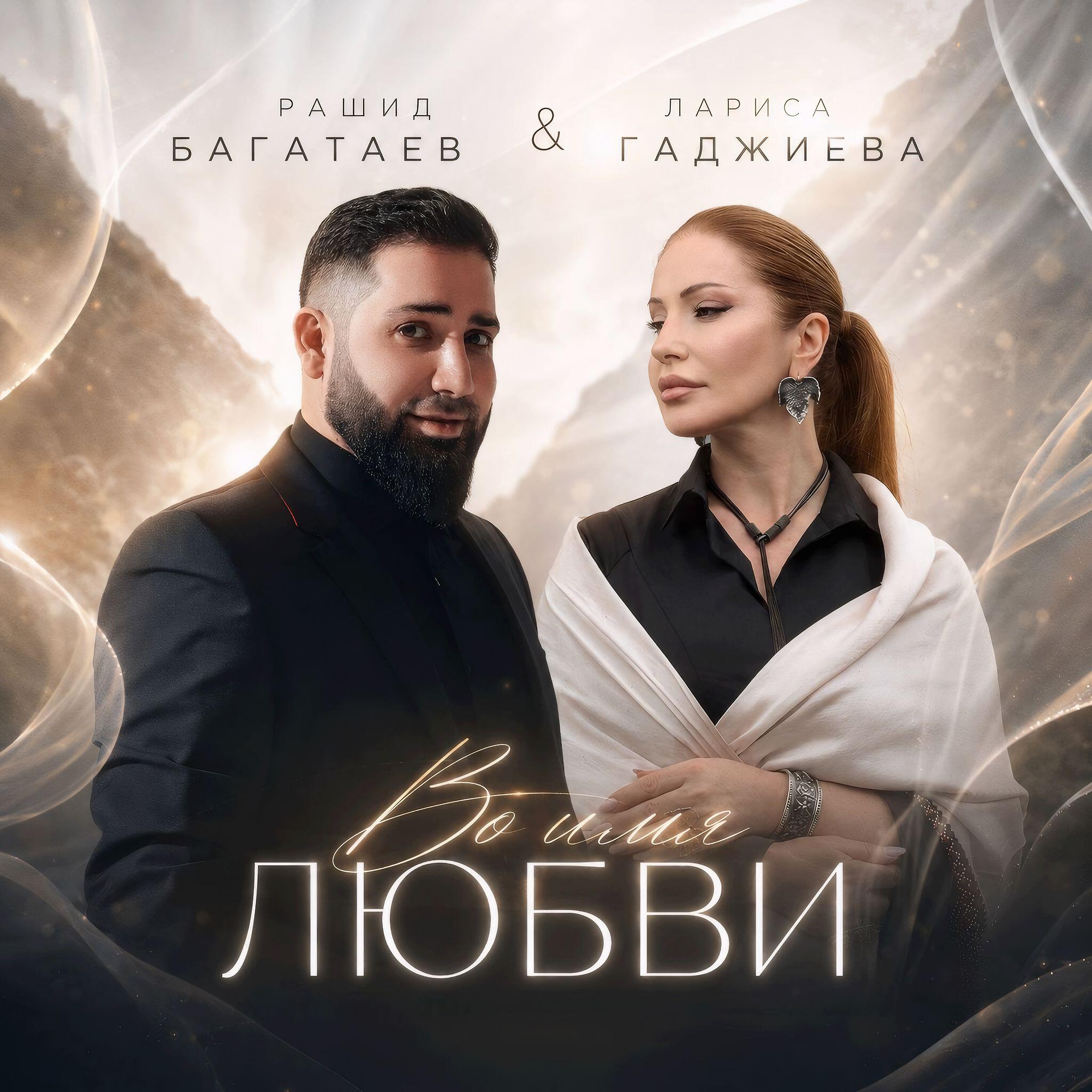 Релиз Во имя любви