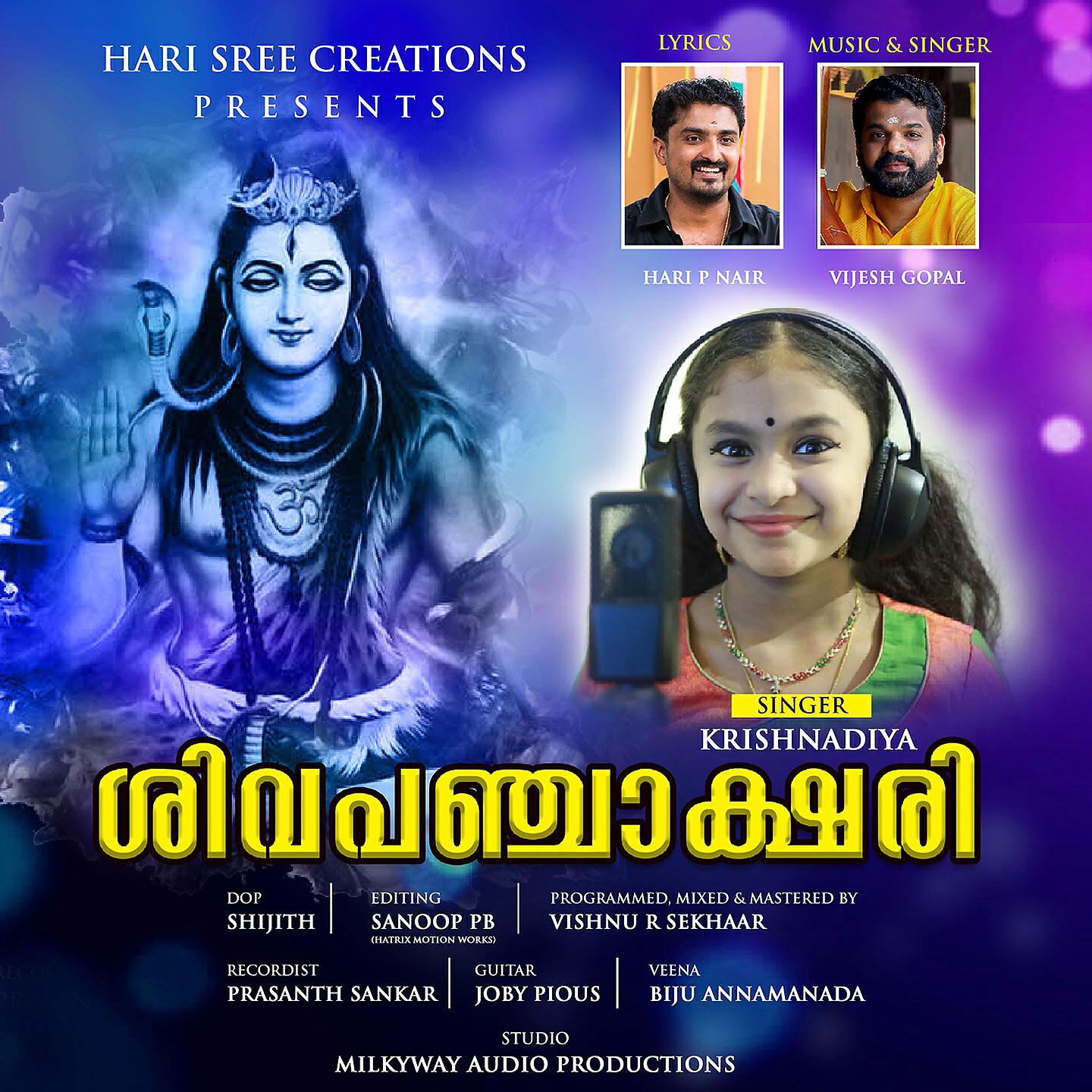 Релиз Shiva Panchakshari