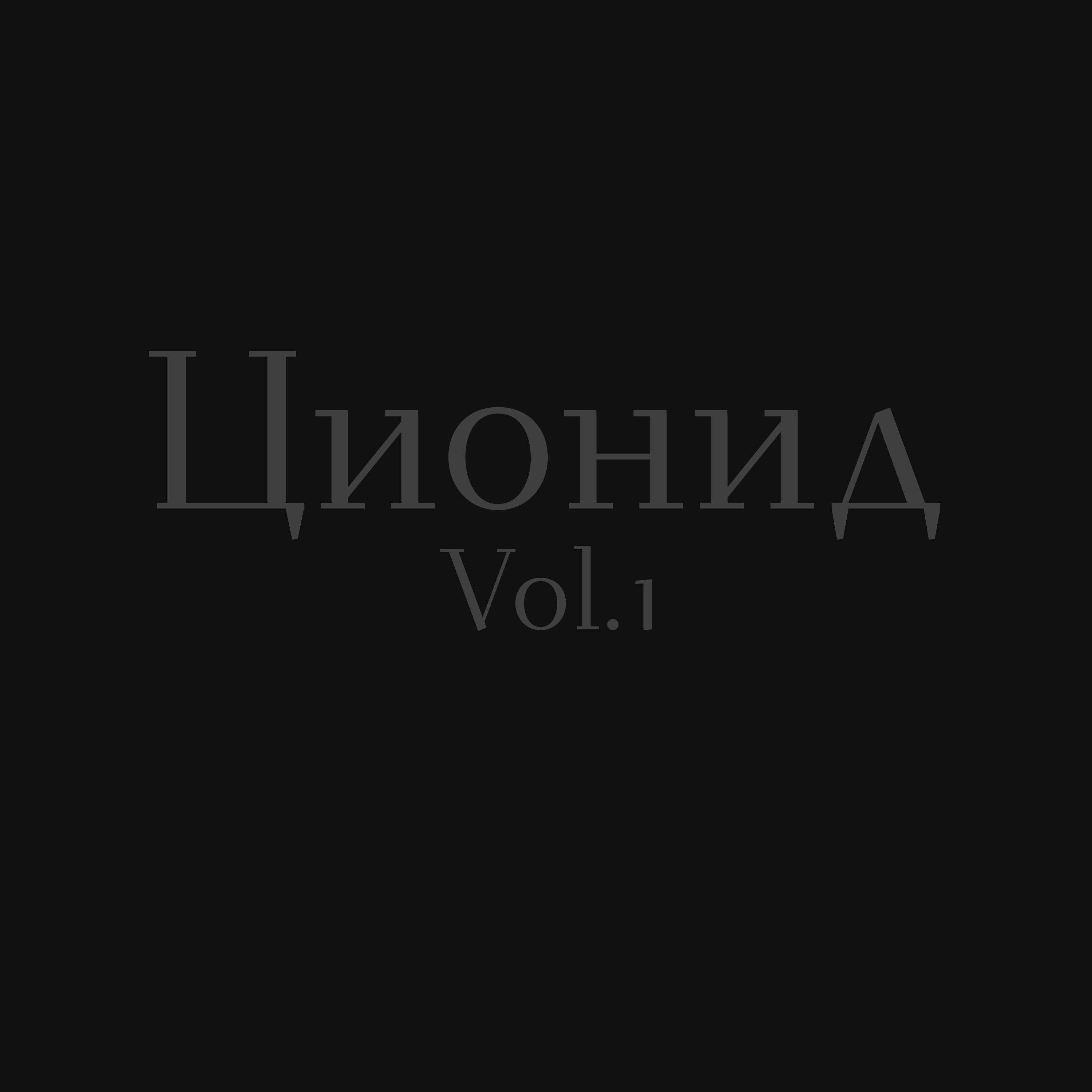 Ционид