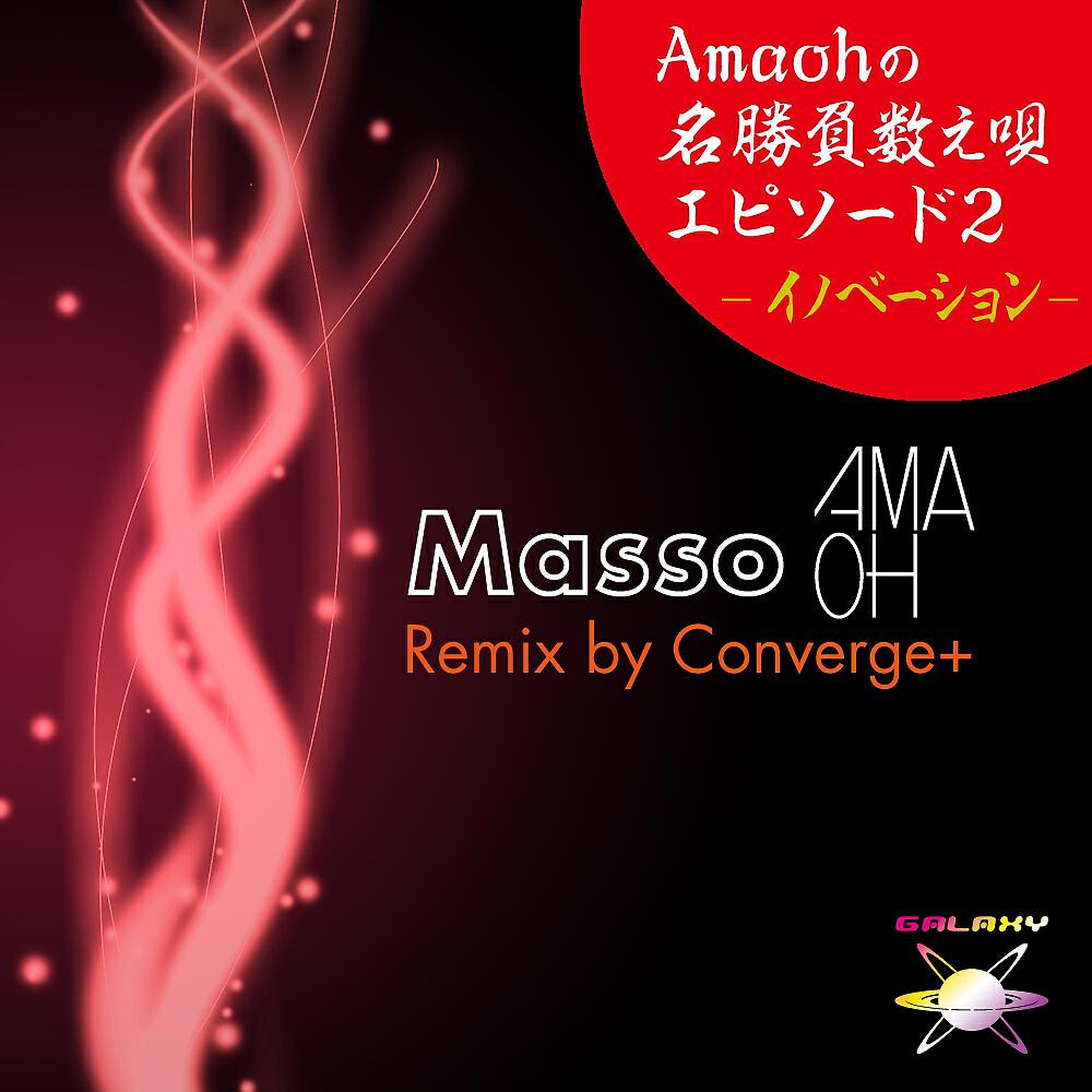 Релиз Masso