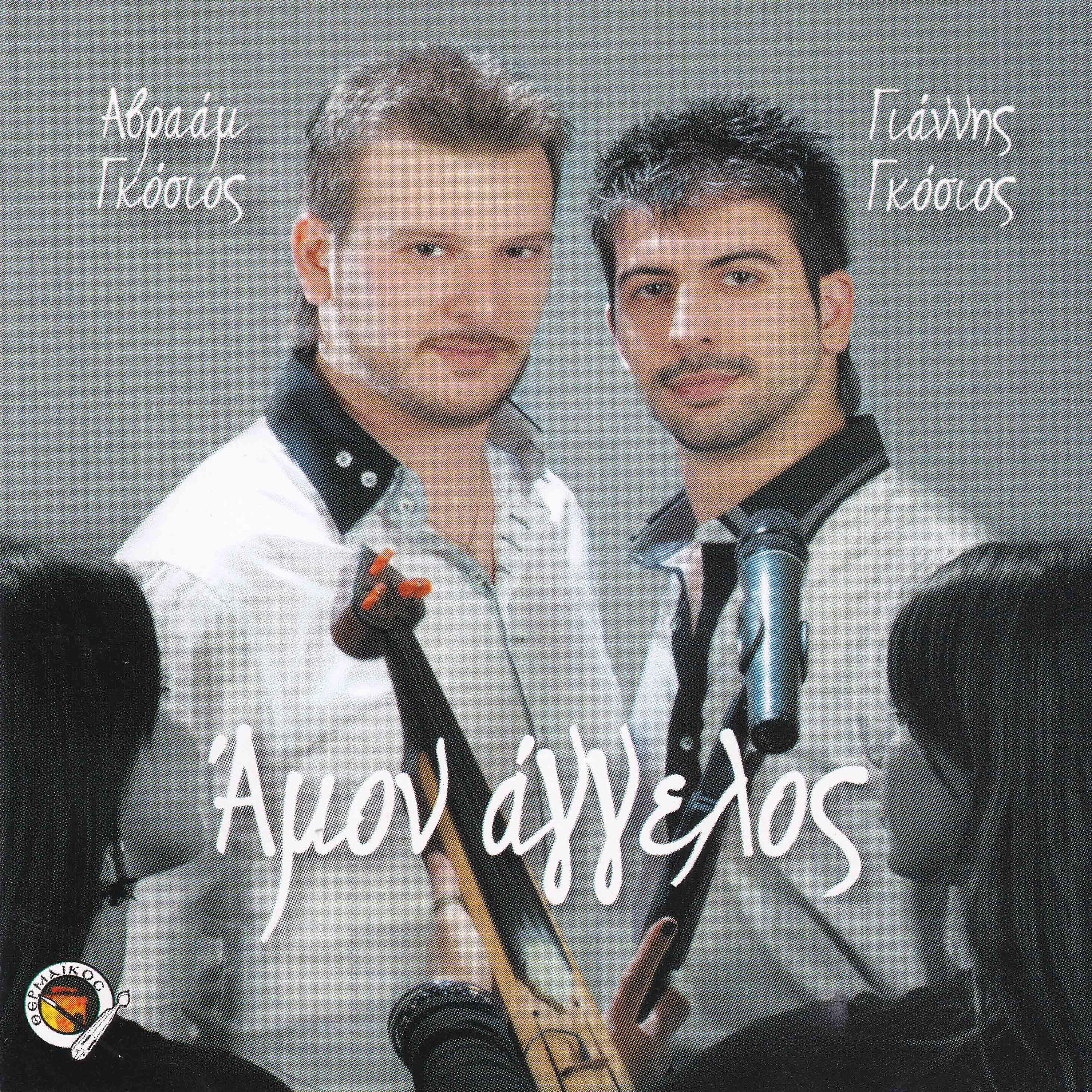 Релиз Amon Aggelos