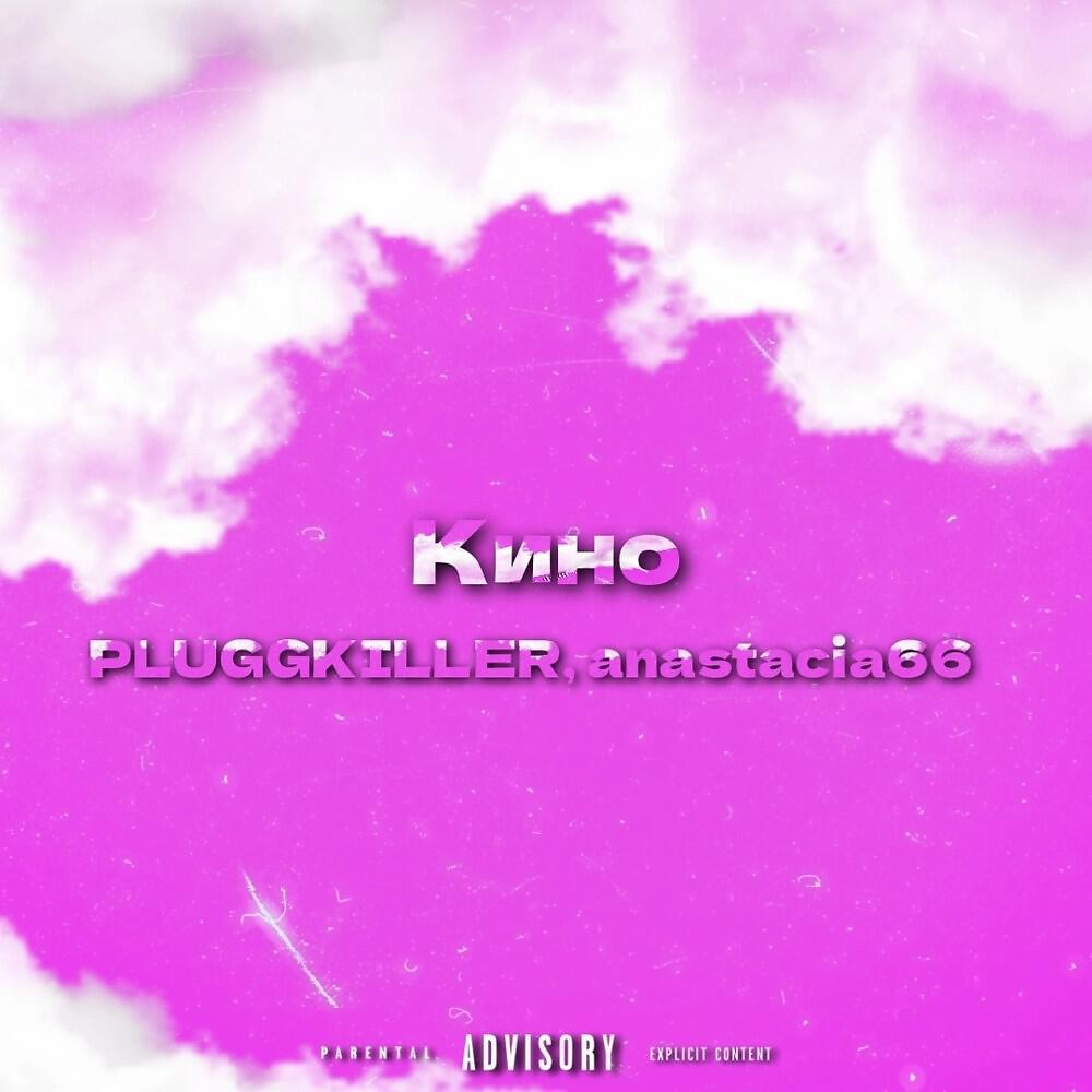 Релиз Кино