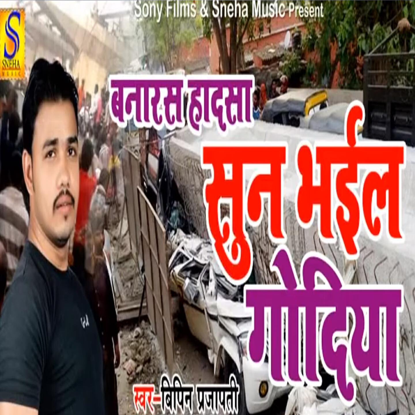 Релиз Banaras Hadasa Sun Bhail Godiya