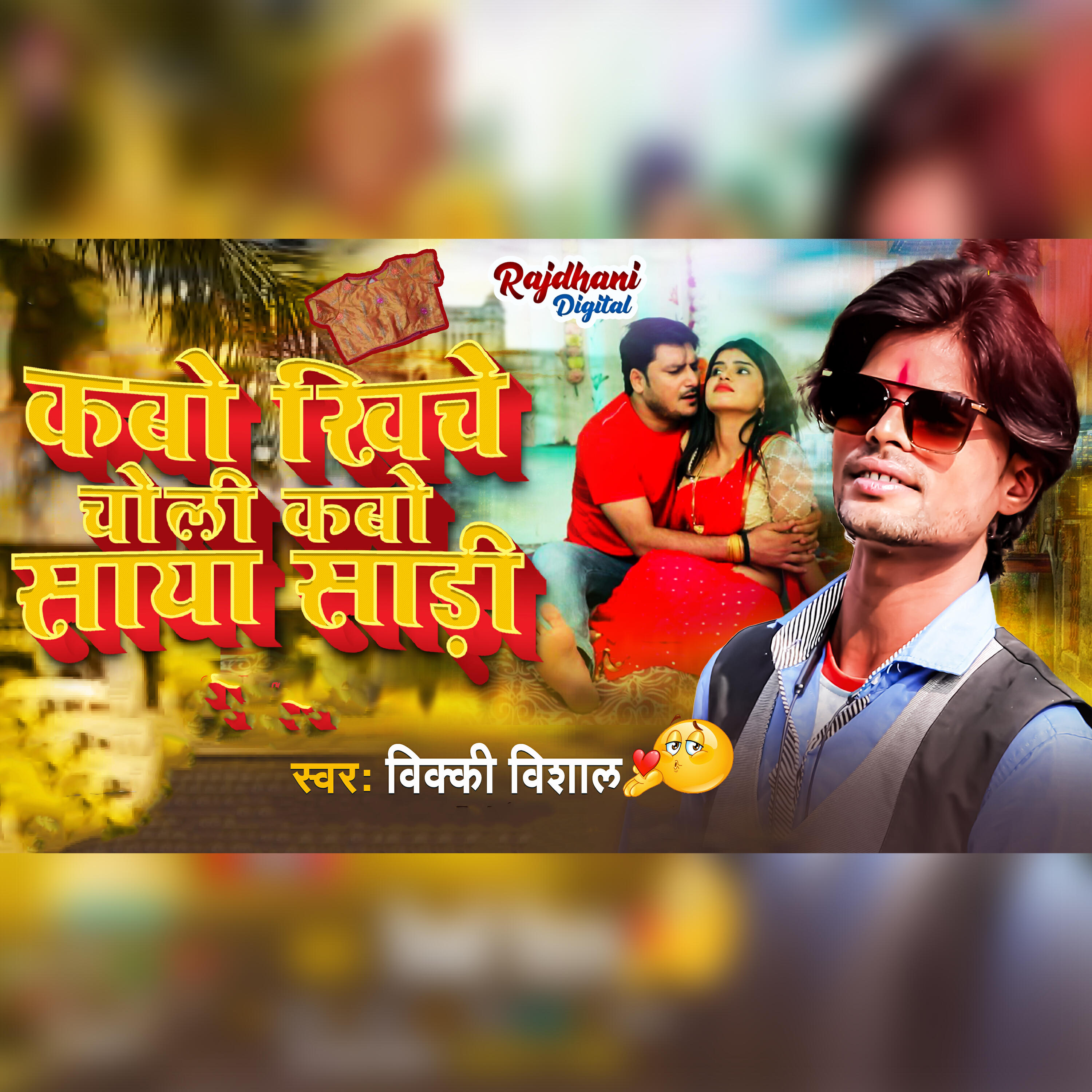 Релиз Kabo Khiche Choli Kabo Saya Sari