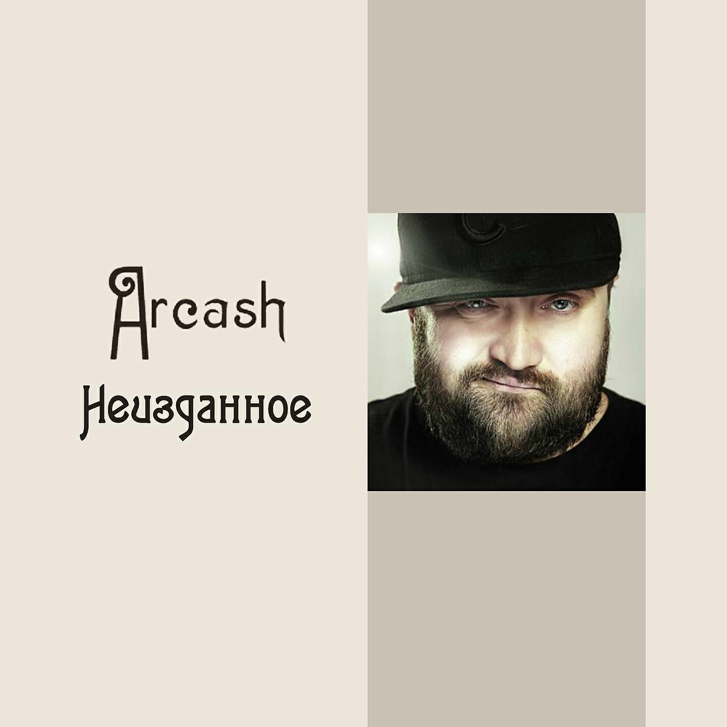 Релиз Неизданное