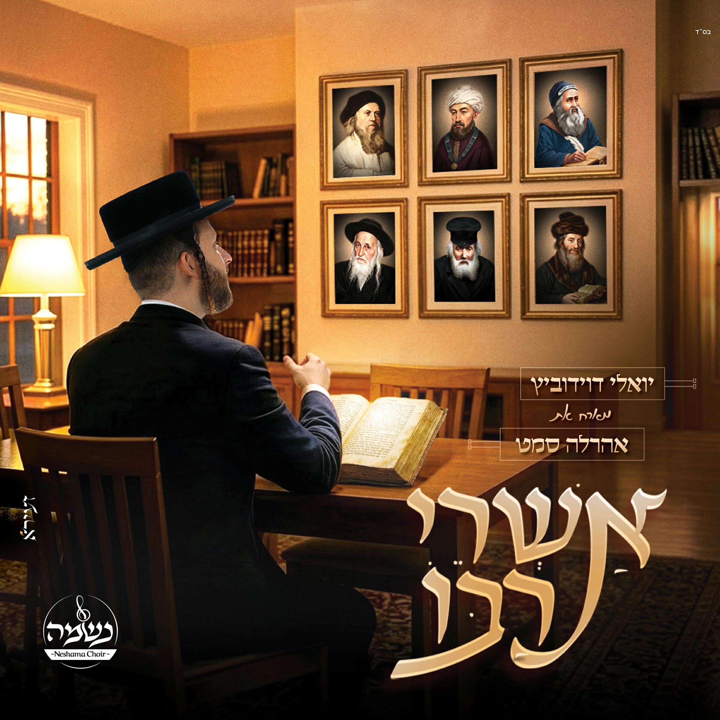 אהרל'ה סאמעט