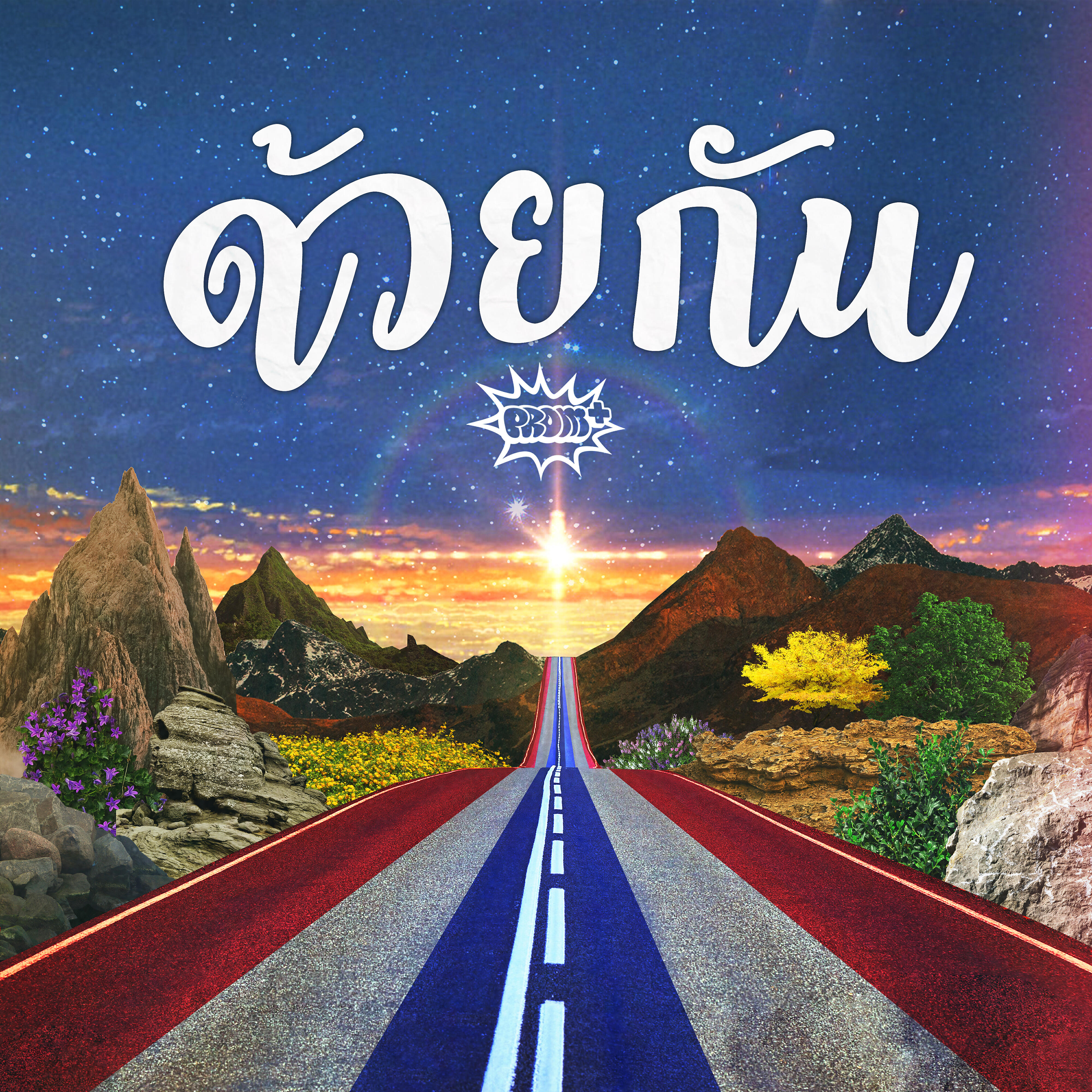 Релиз Duay Gun