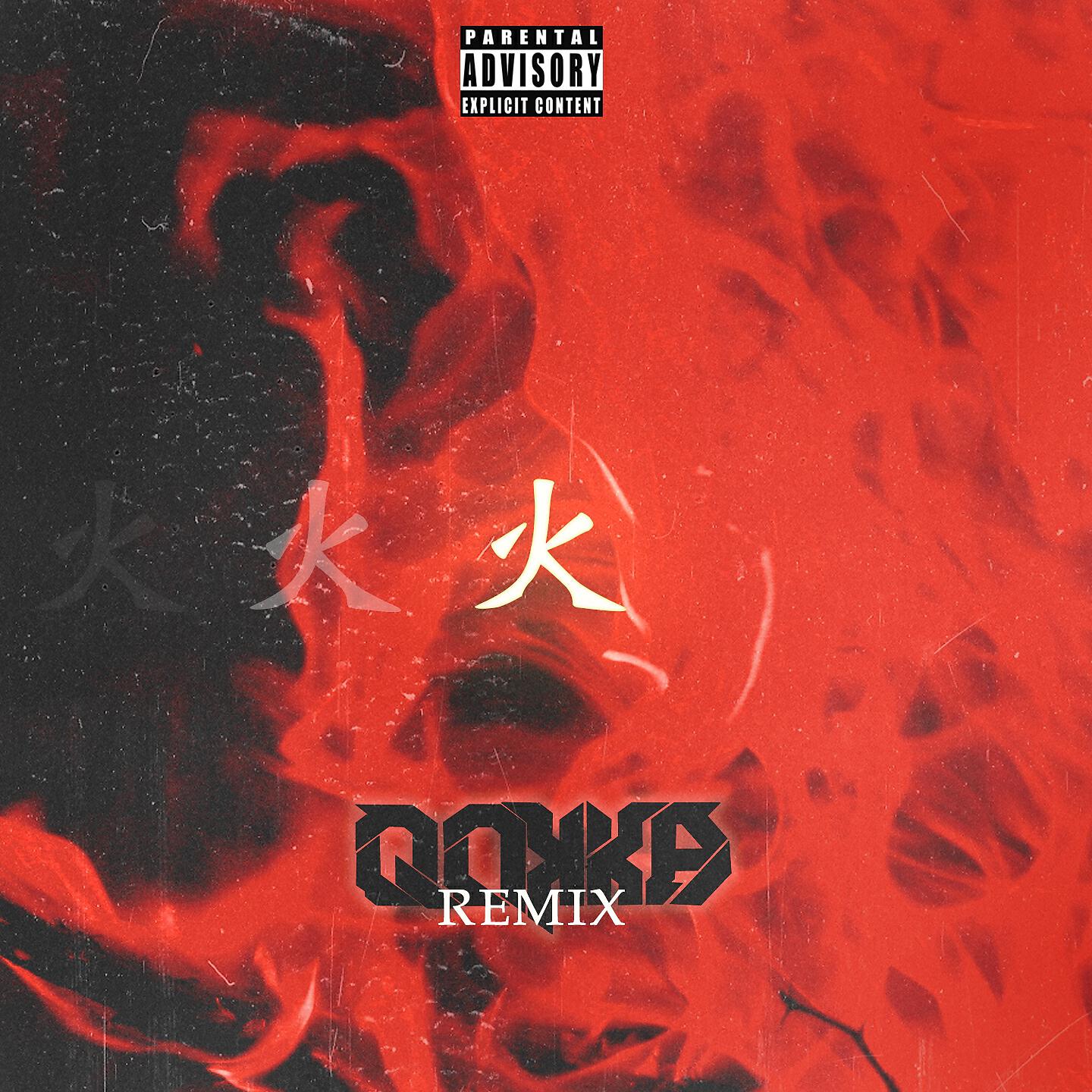 Релиз China Town (Qokka Remix)