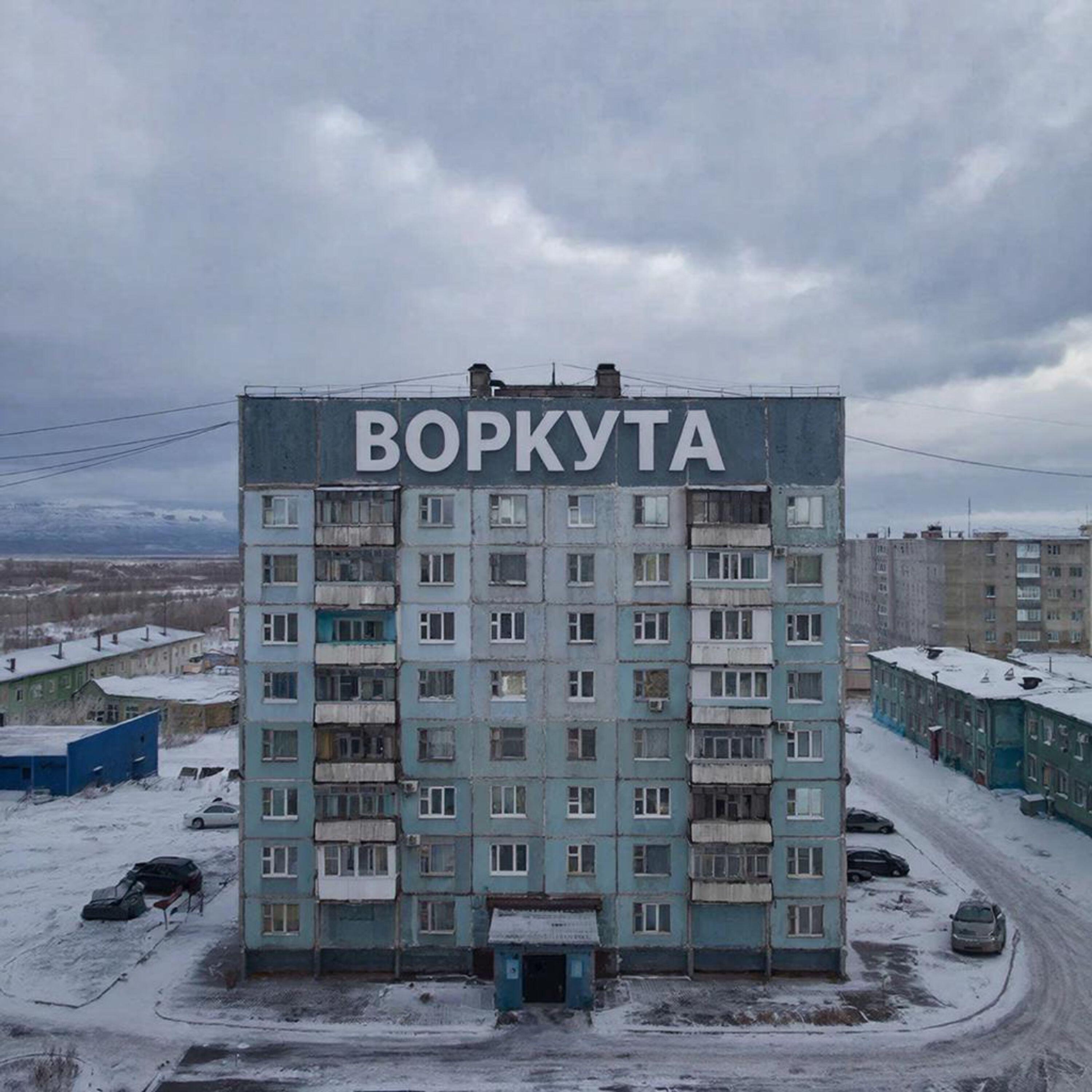Релиз Воркута