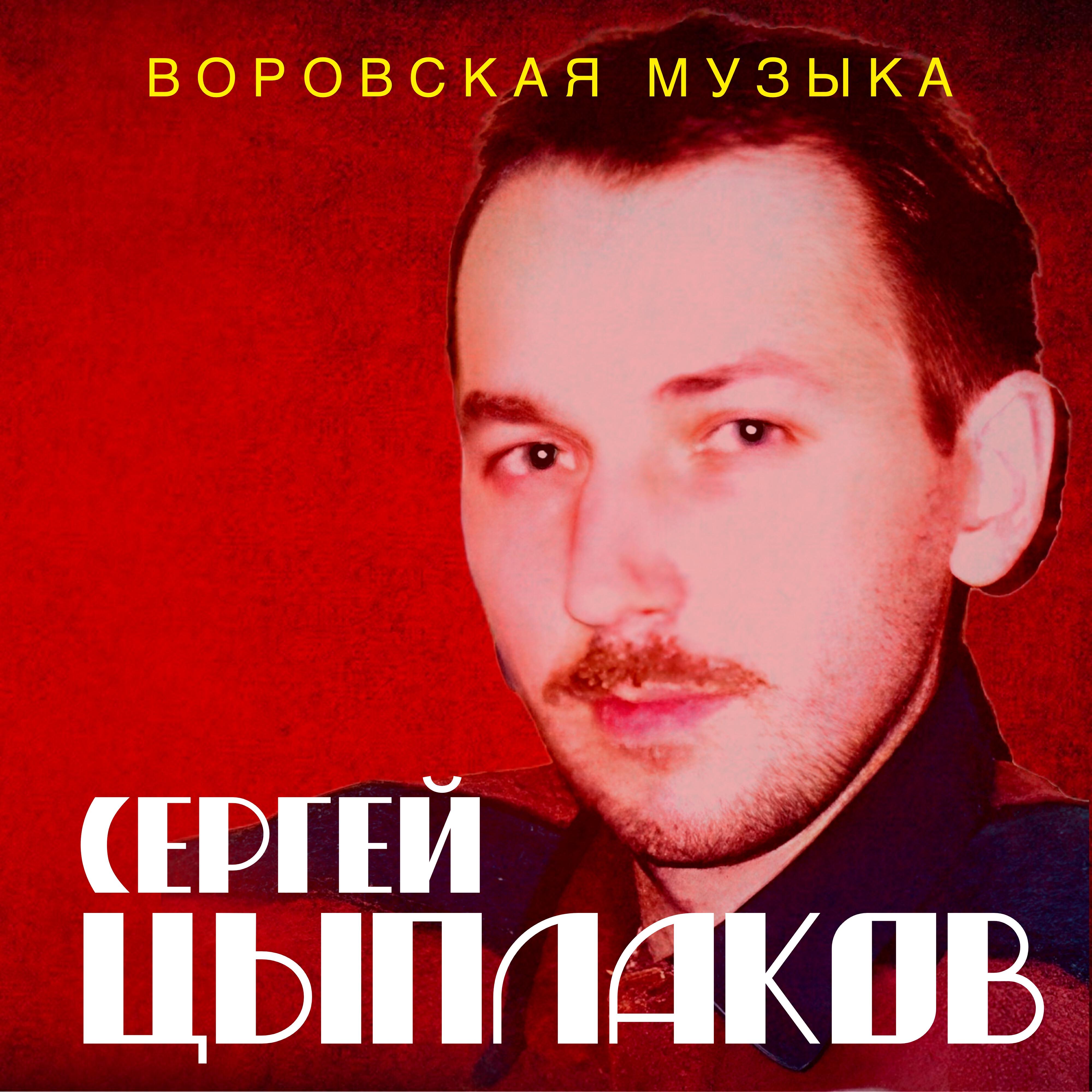 Обложка альбома
