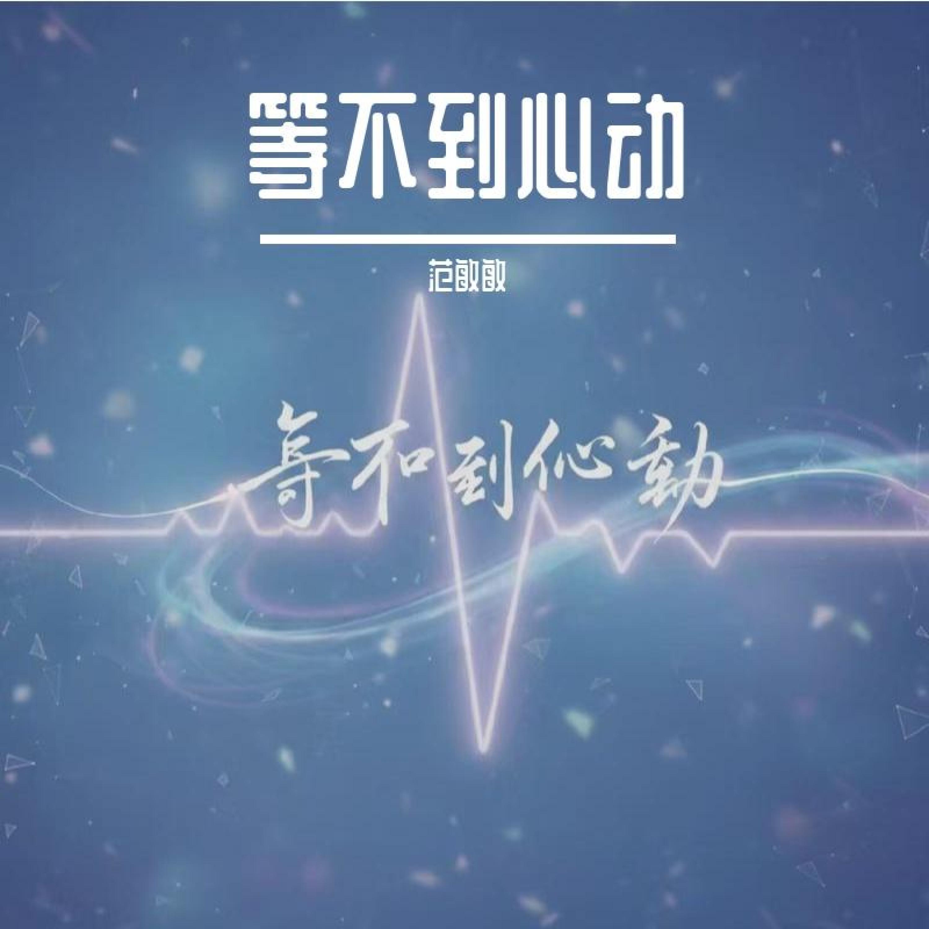 半阕天音