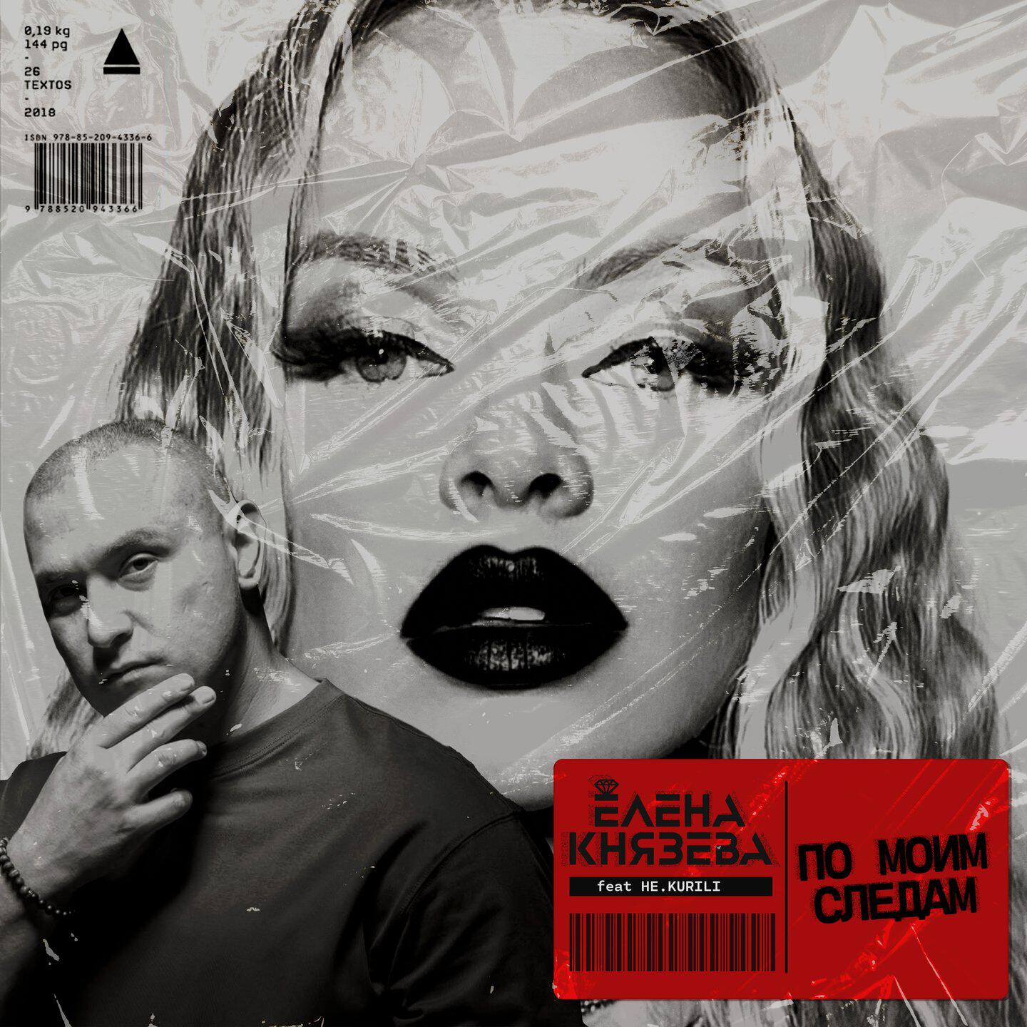 Постер альбома По моим следам