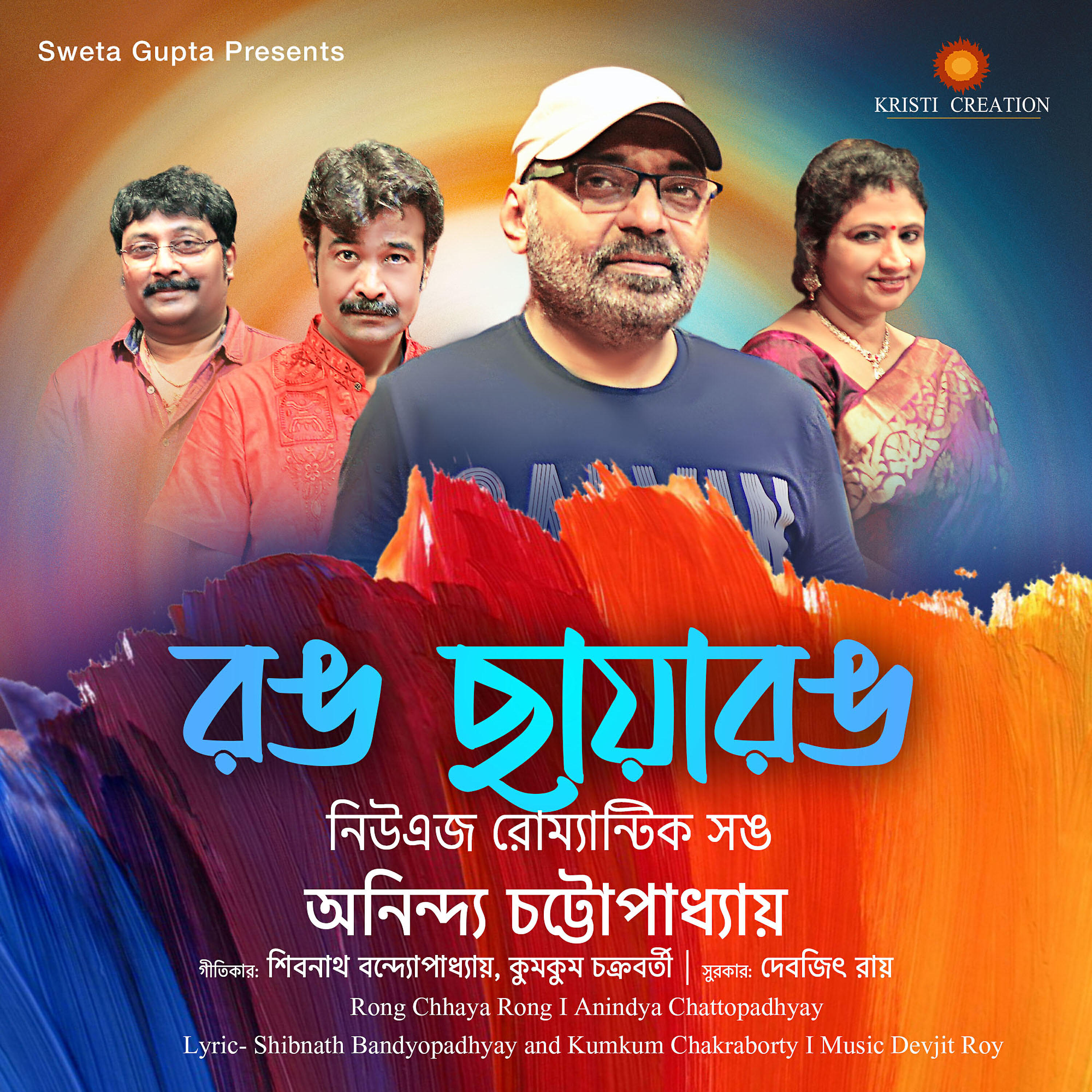 Релиз Rong Chhaya Rong