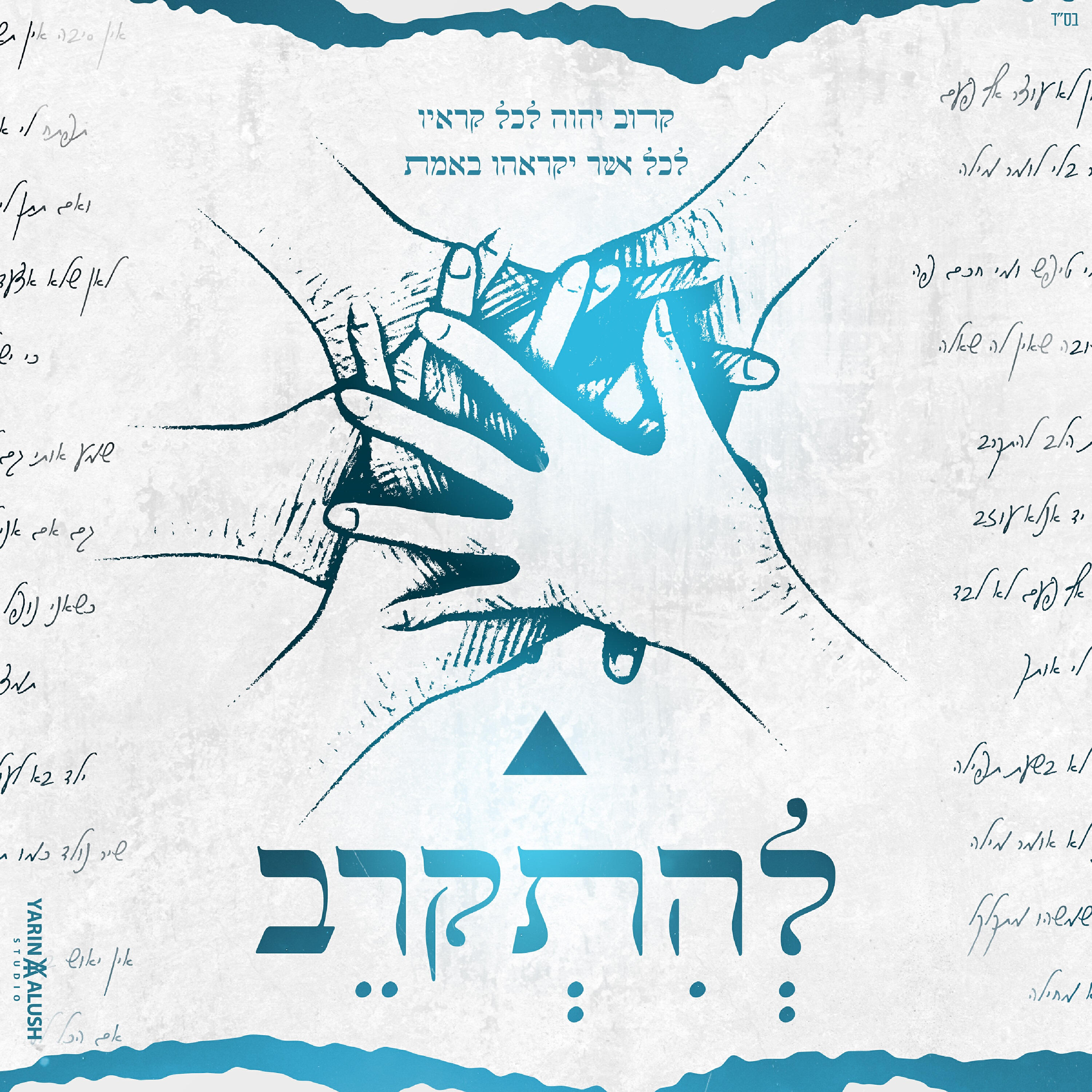 פרויקט להתקרב